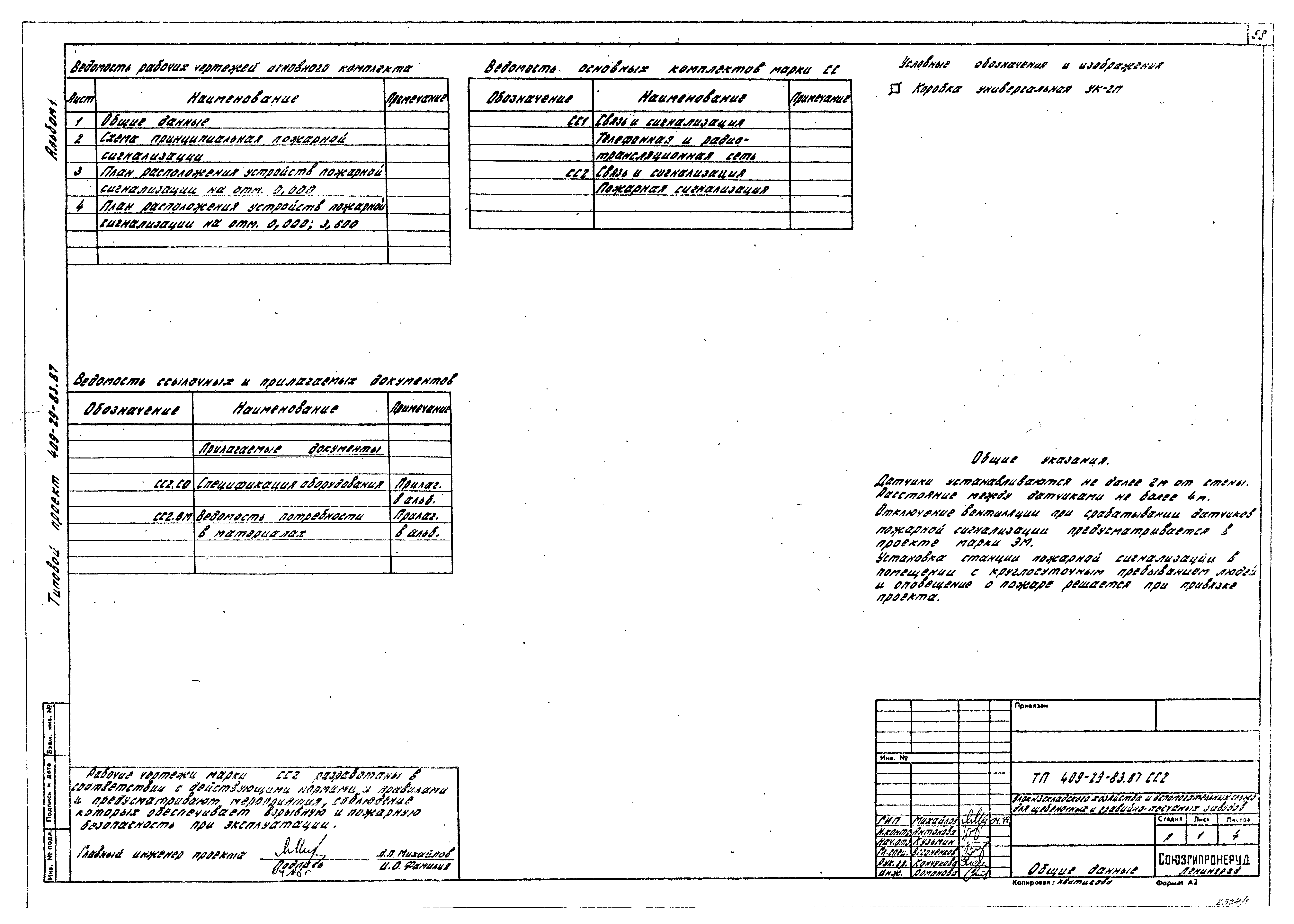 Типовой проект 409-29-83.87