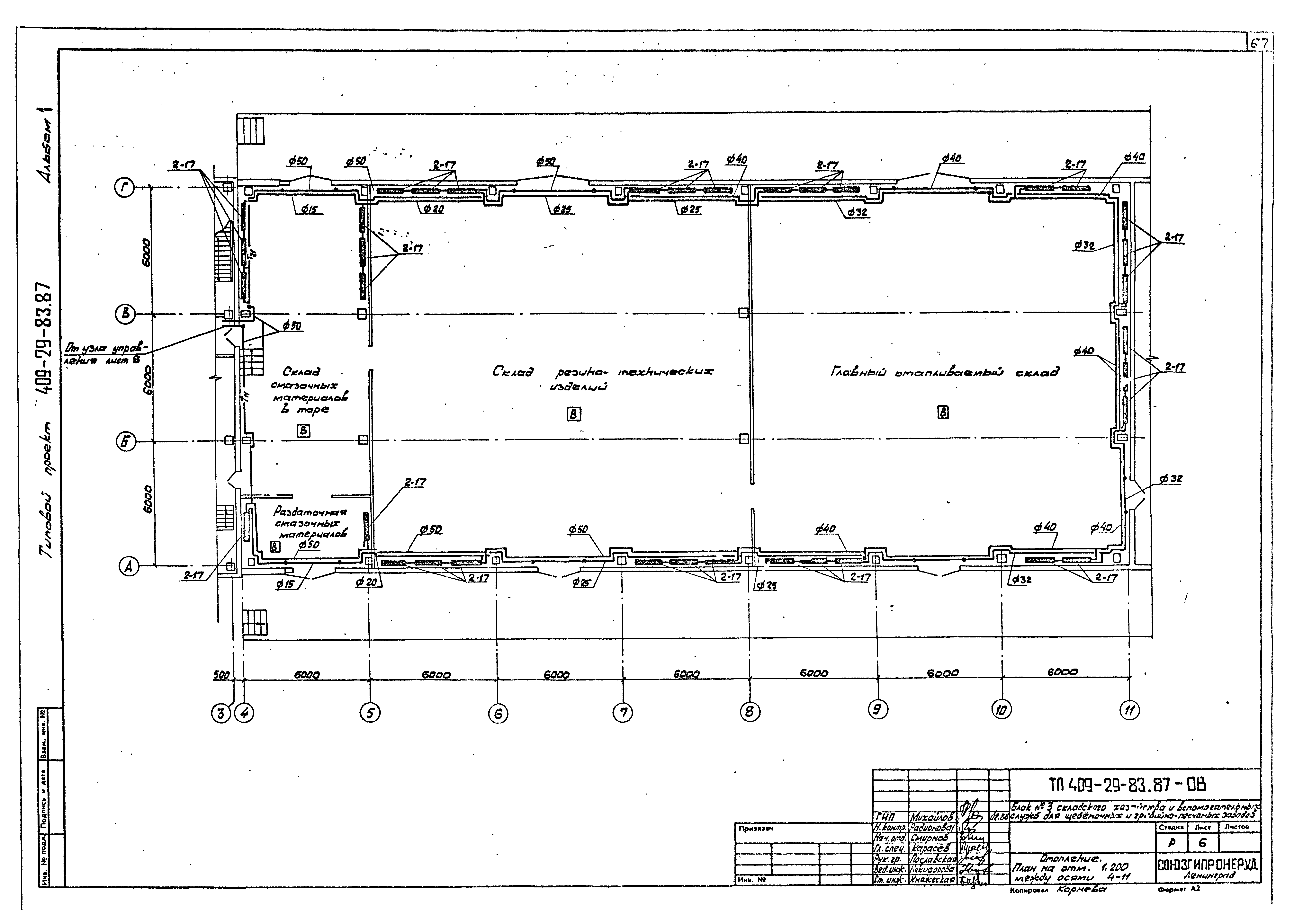 Типовой проект 409-29-83.87