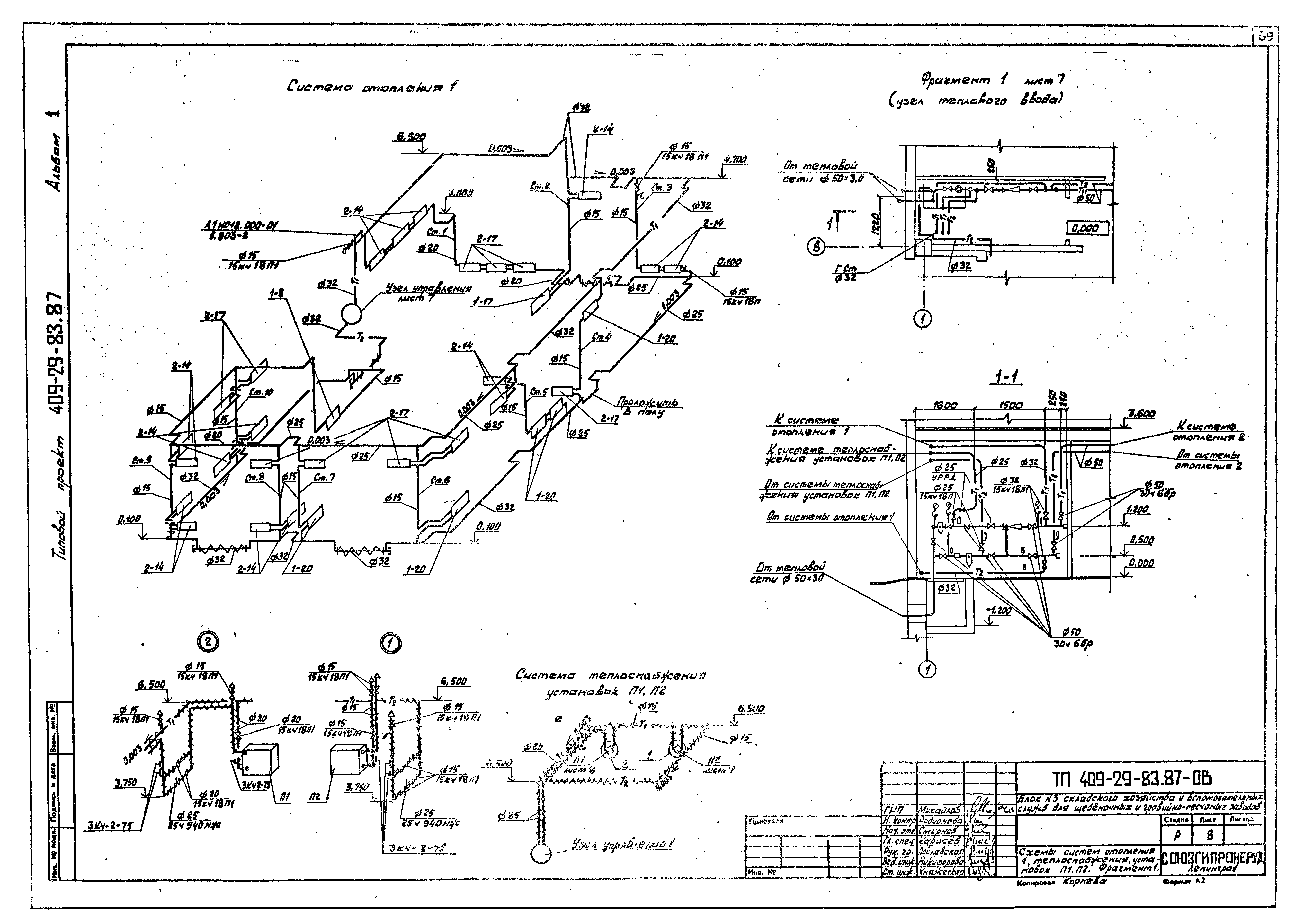 Типовой проект 409-29-83.87