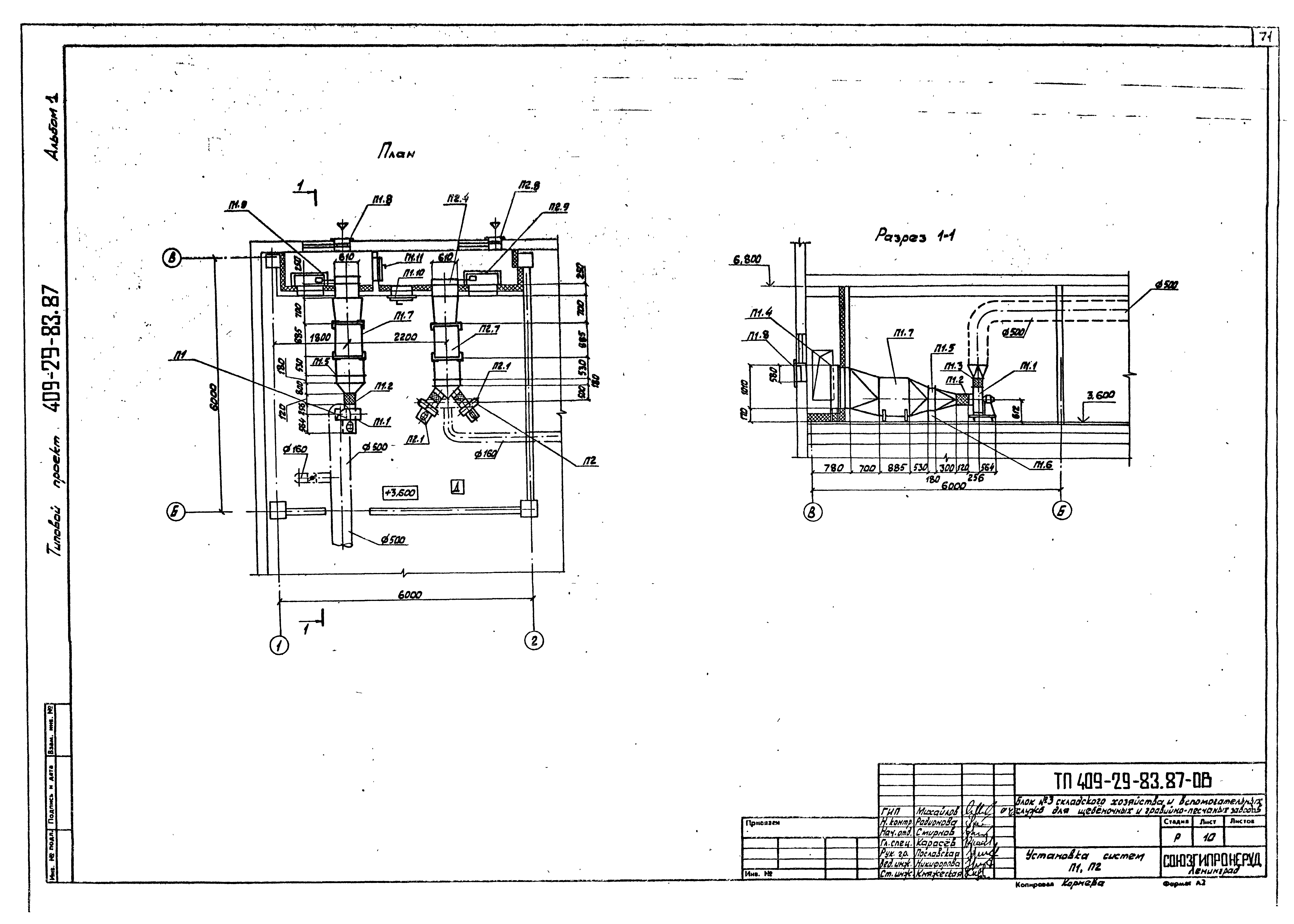 Типовой проект 409-29-83.87