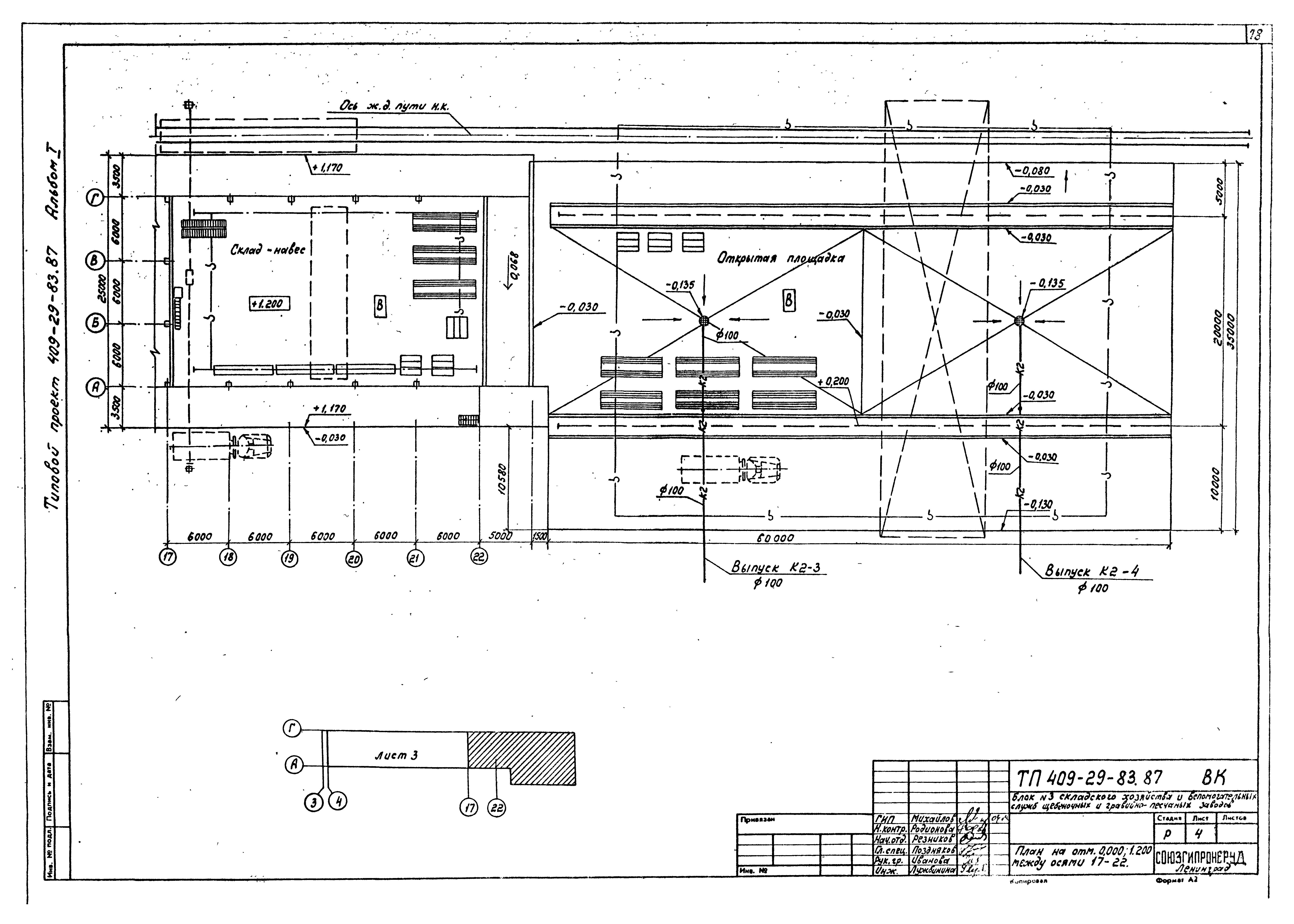 Типовой проект 409-29-83.87