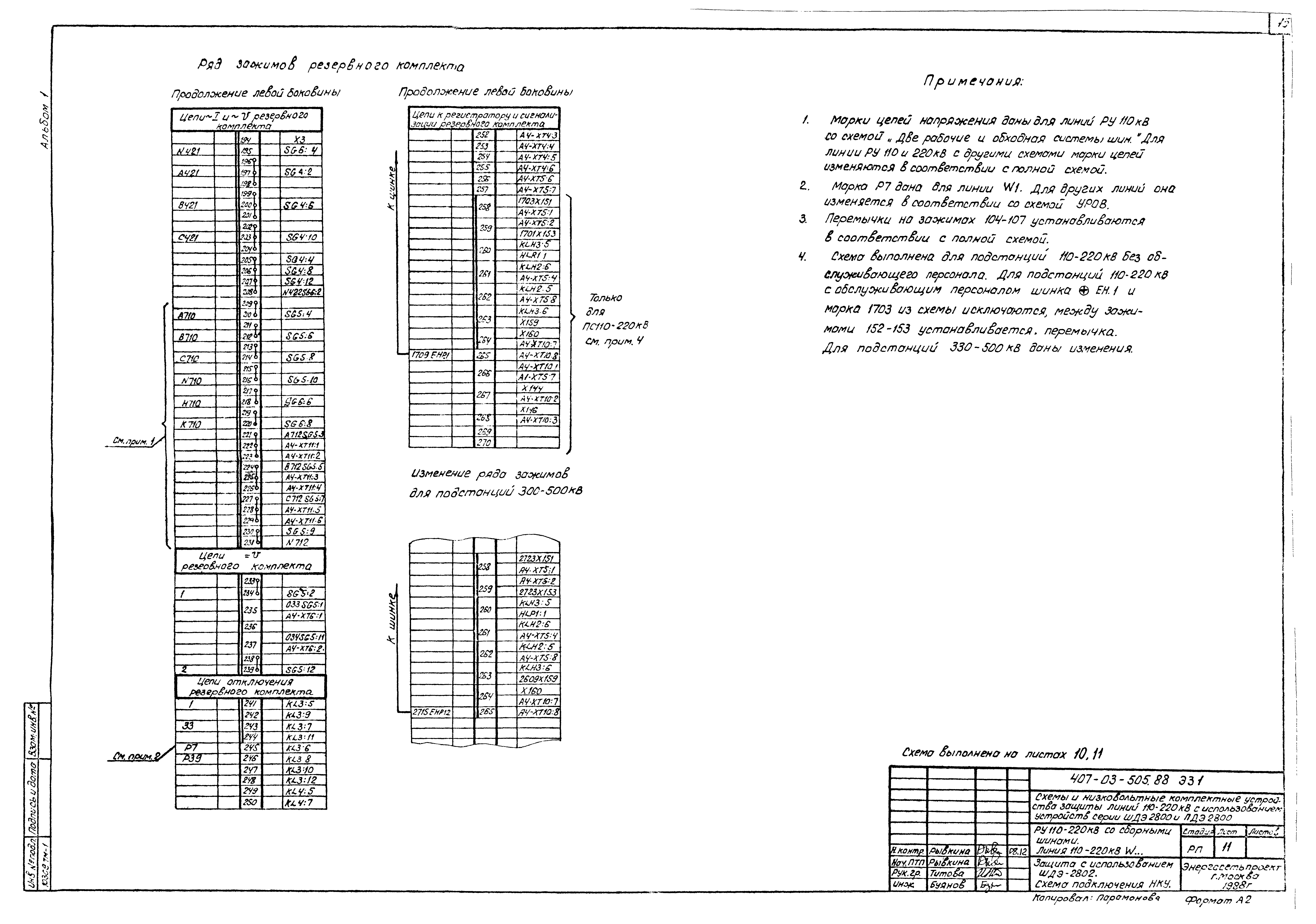 Типовые материалы для проектирования 407-03-505.88