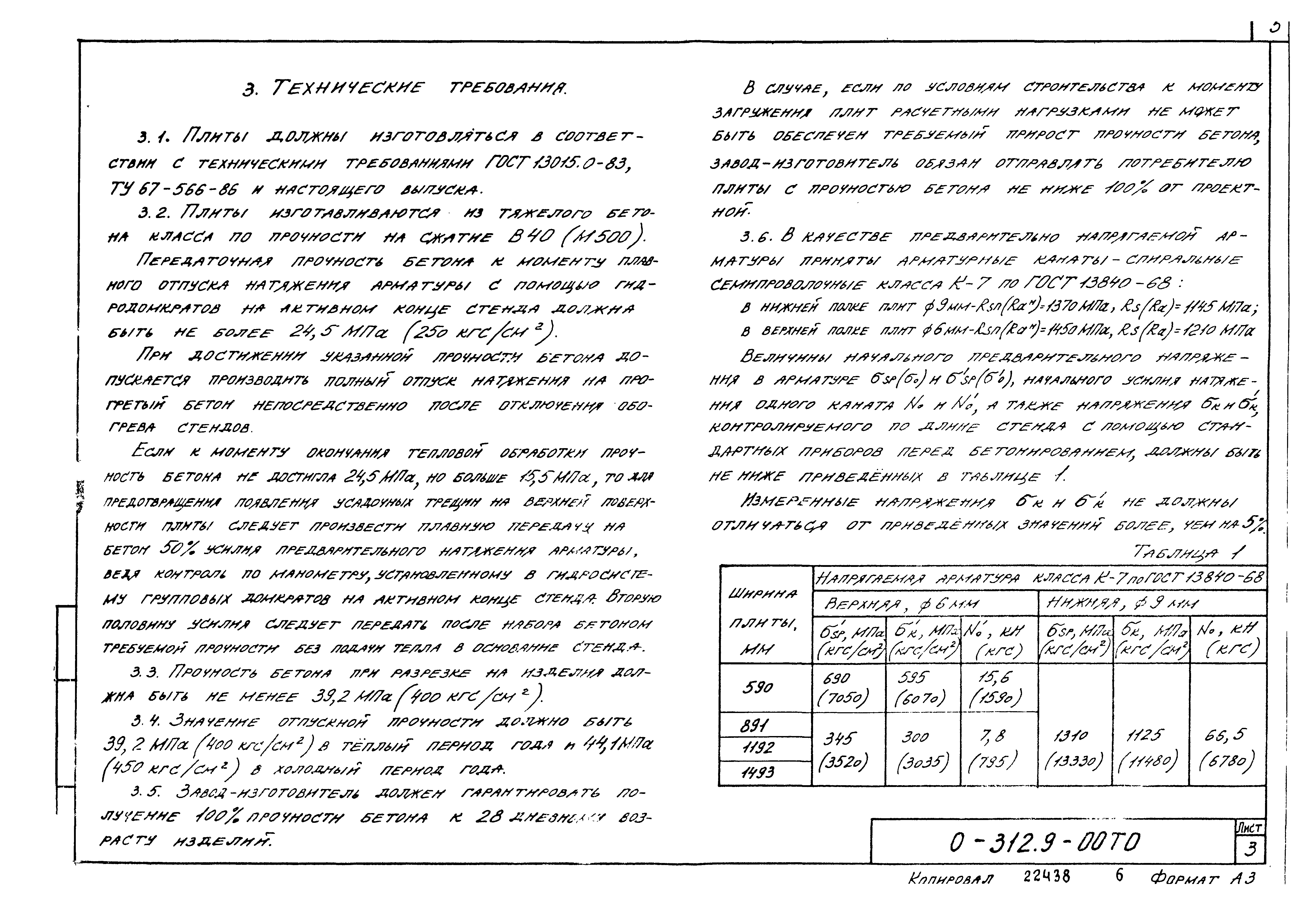 Шифр 0-312