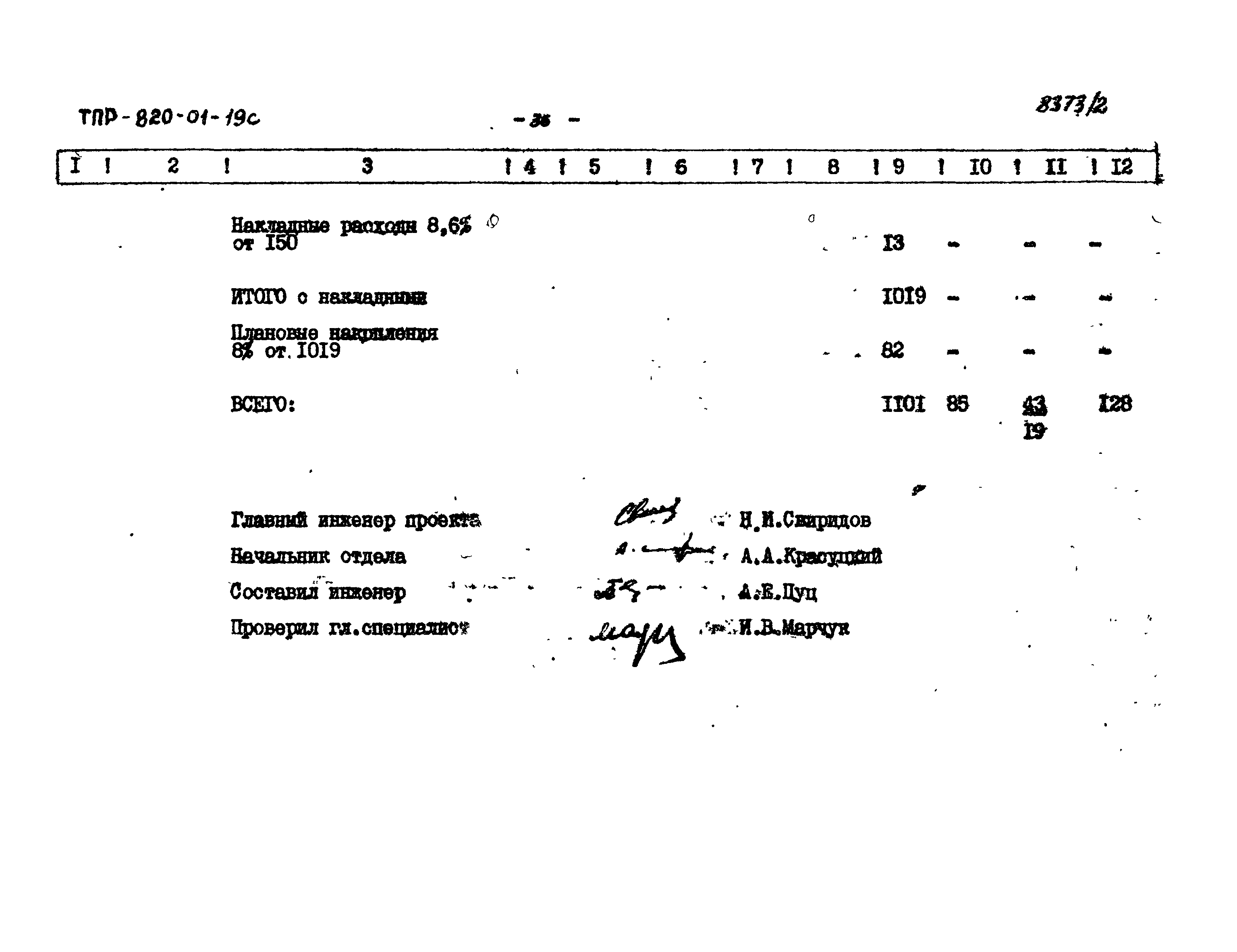 Типовые проектные решения 820-01-19с