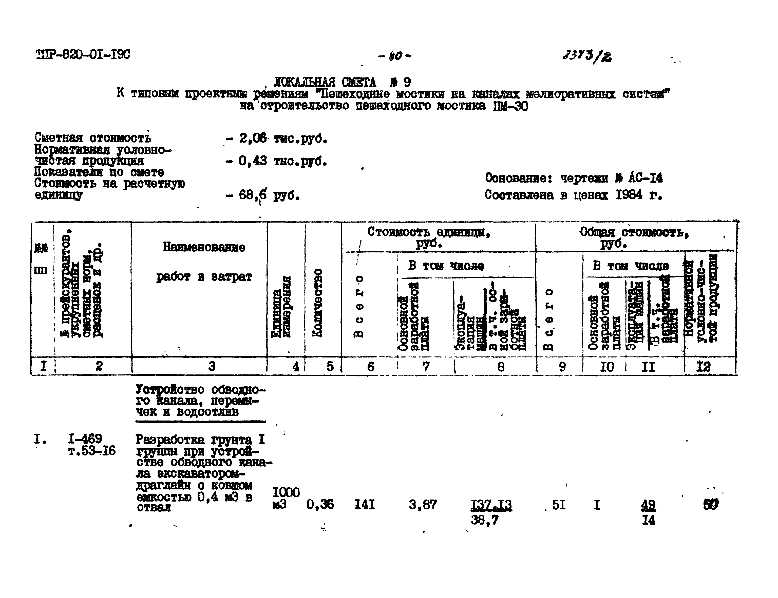 Типовые проектные решения 820-01-19с