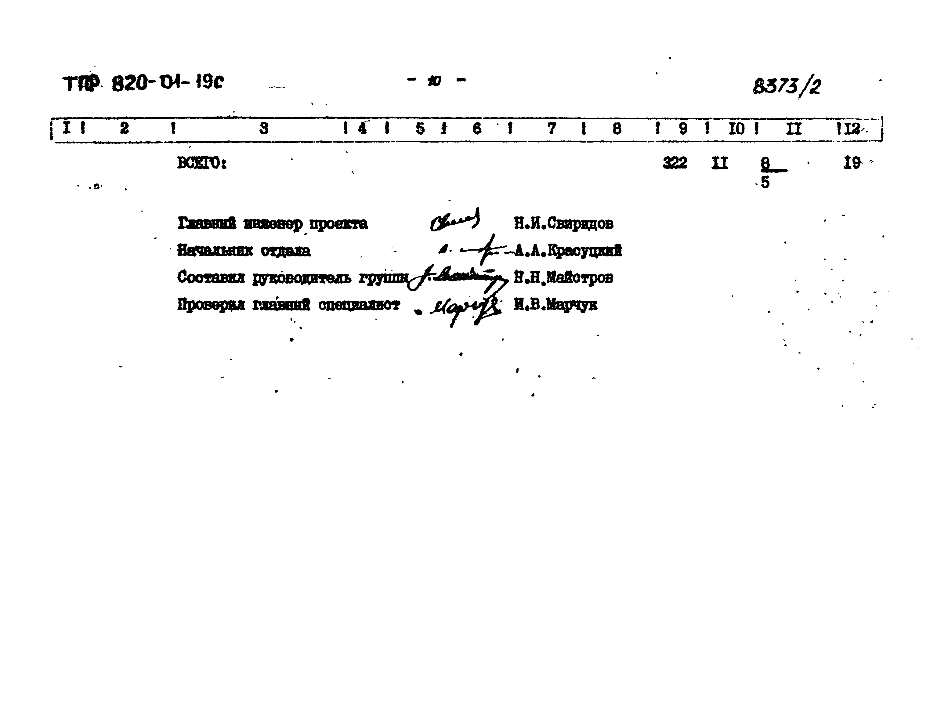 Типовые проектные решения 820-01-19с
