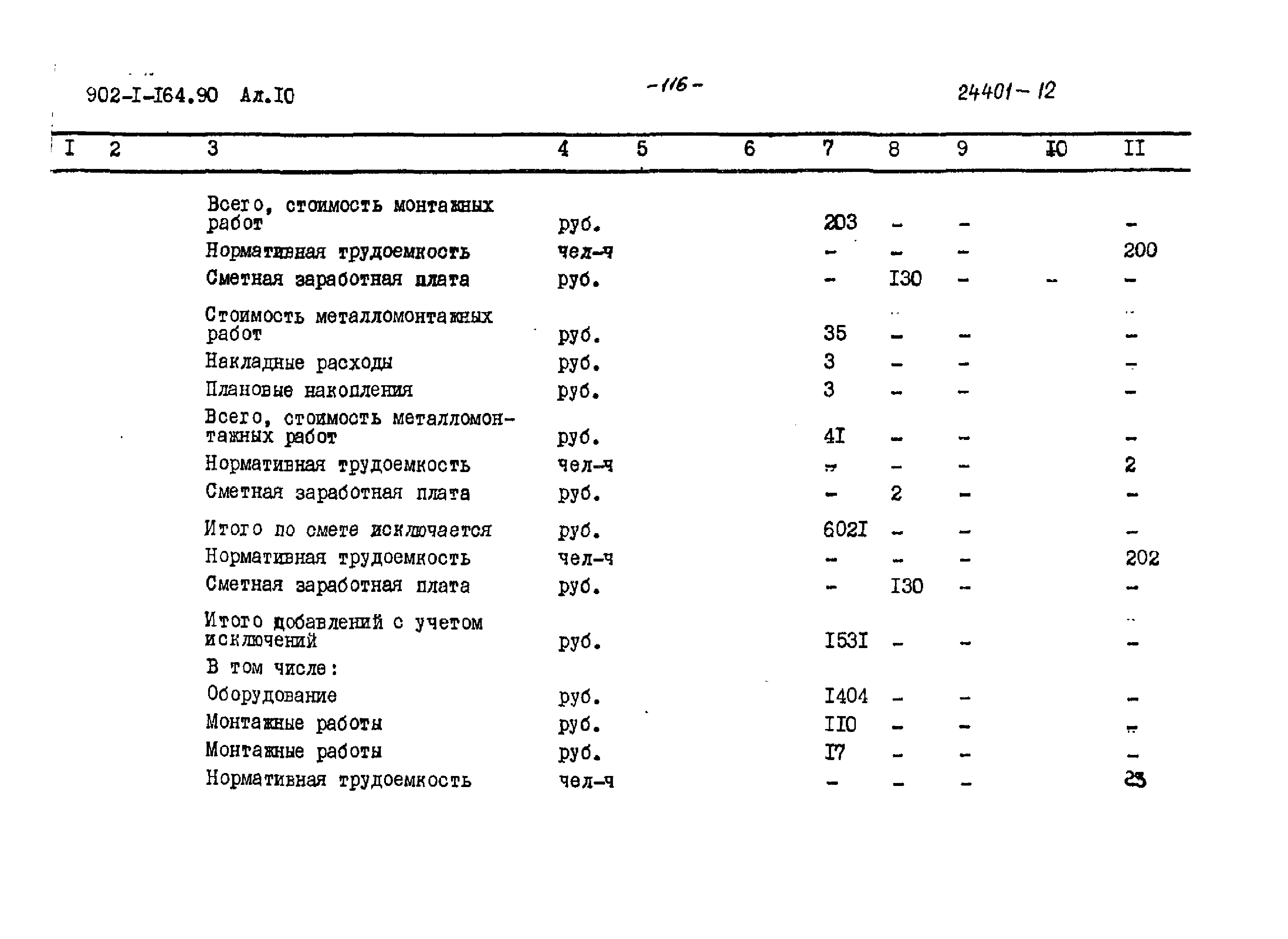 Типовой проект 902-1-167.1.90
