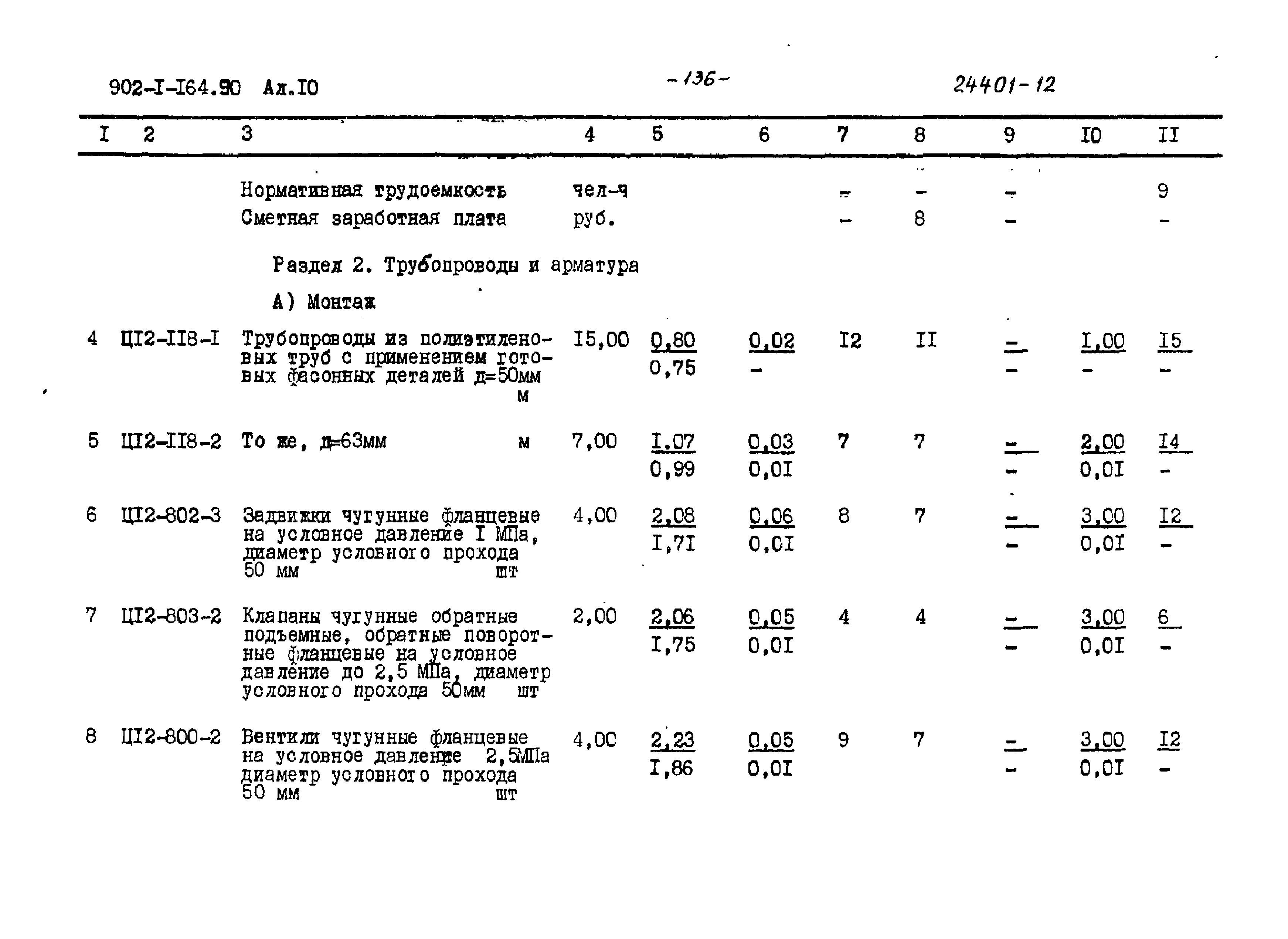 Типовой проект 902-1-167.1.90
