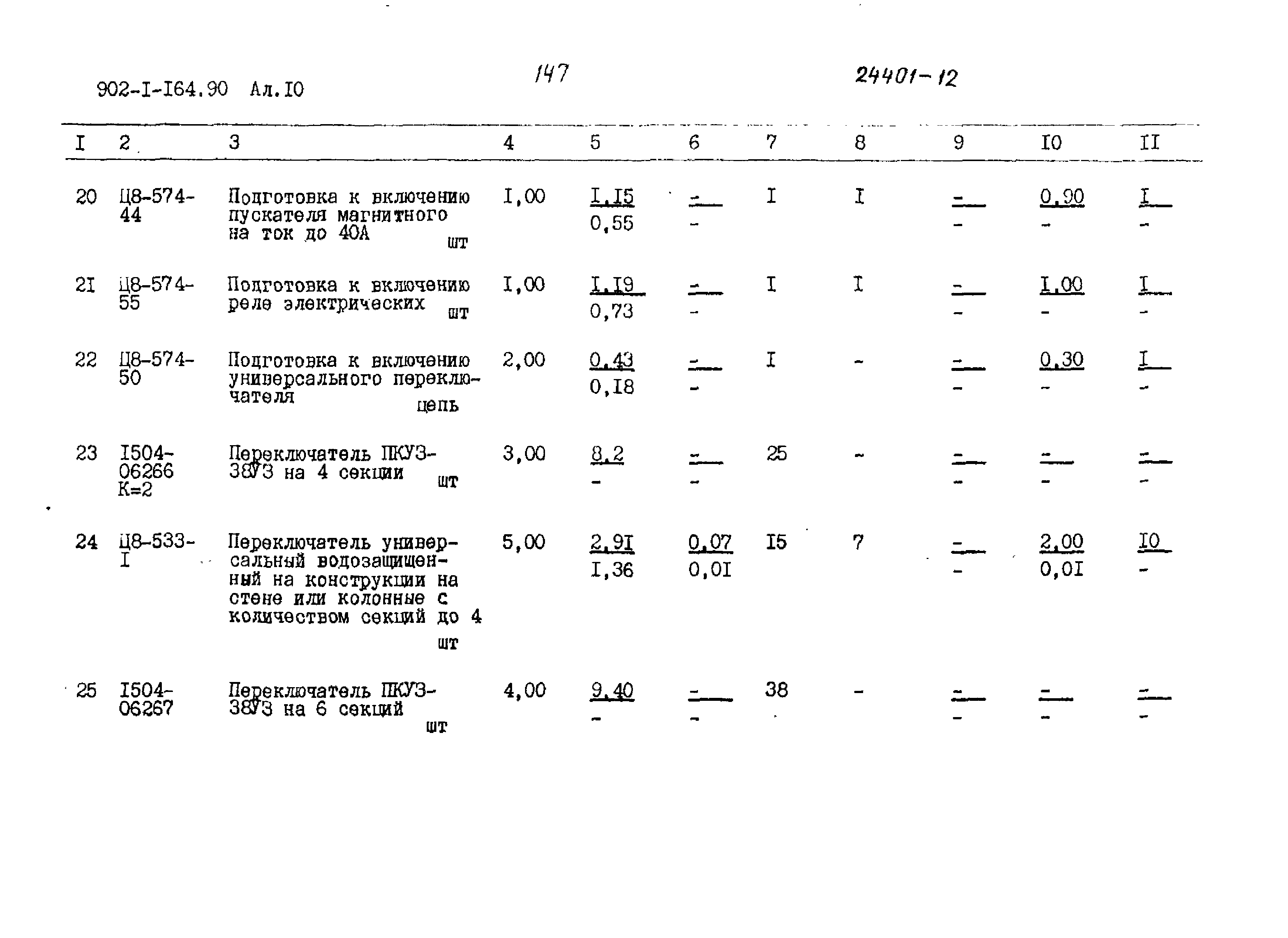Типовой проект 902-1-167.1.90