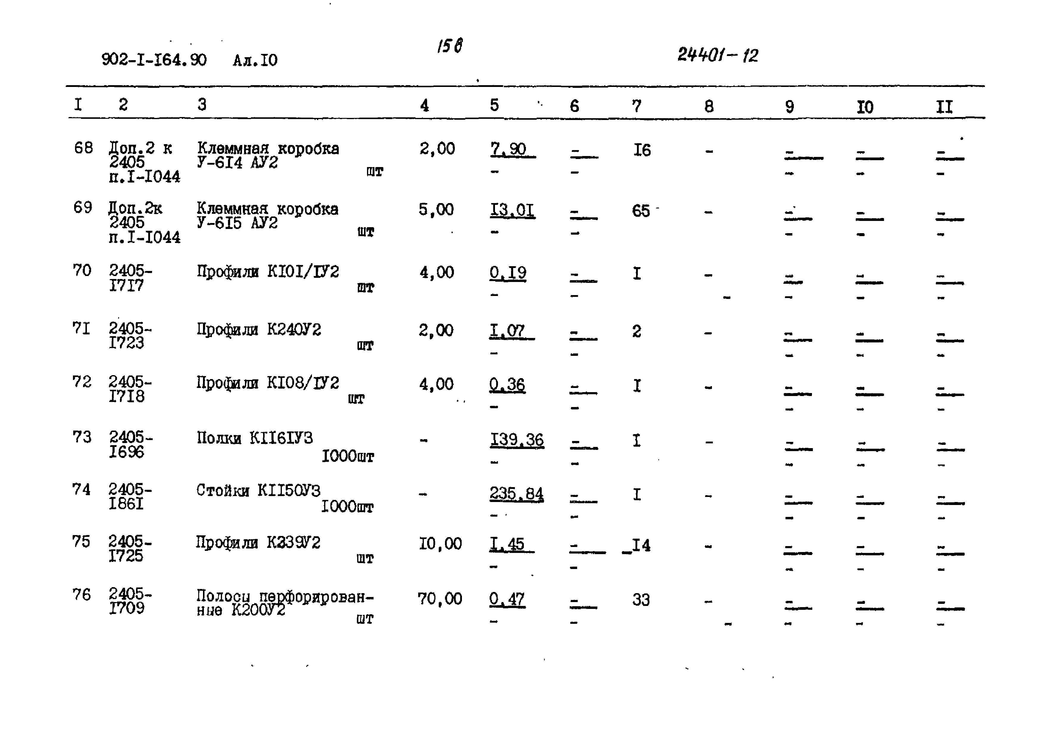 Типовой проект 902-1-167.1.90