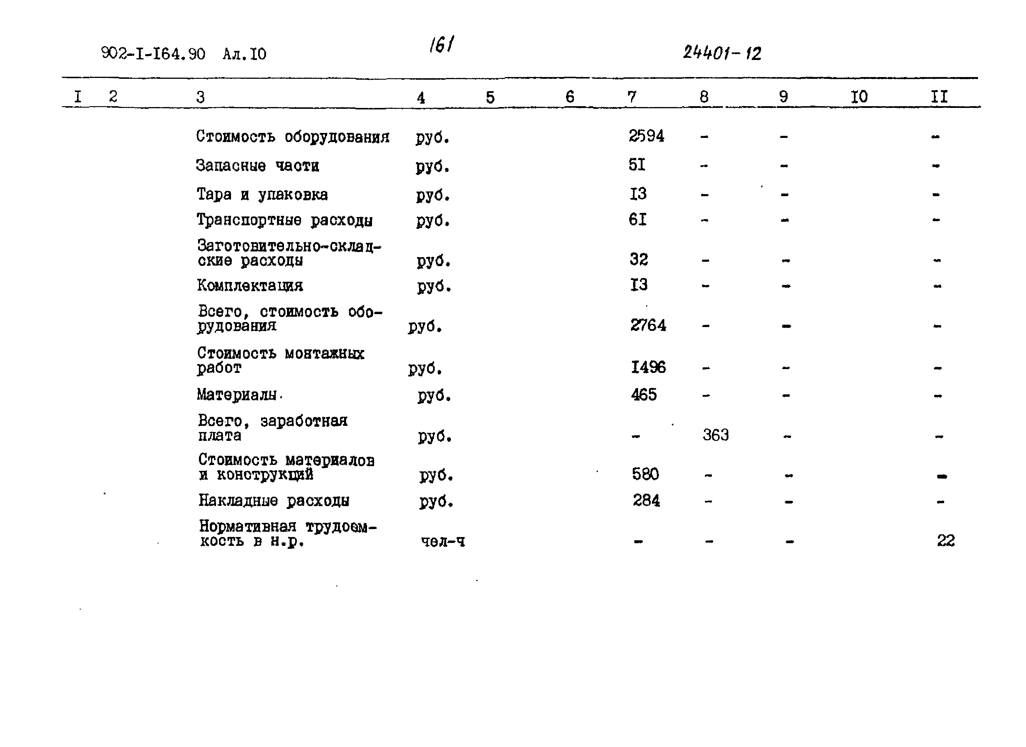 Типовой проект 902-1-167.1.90