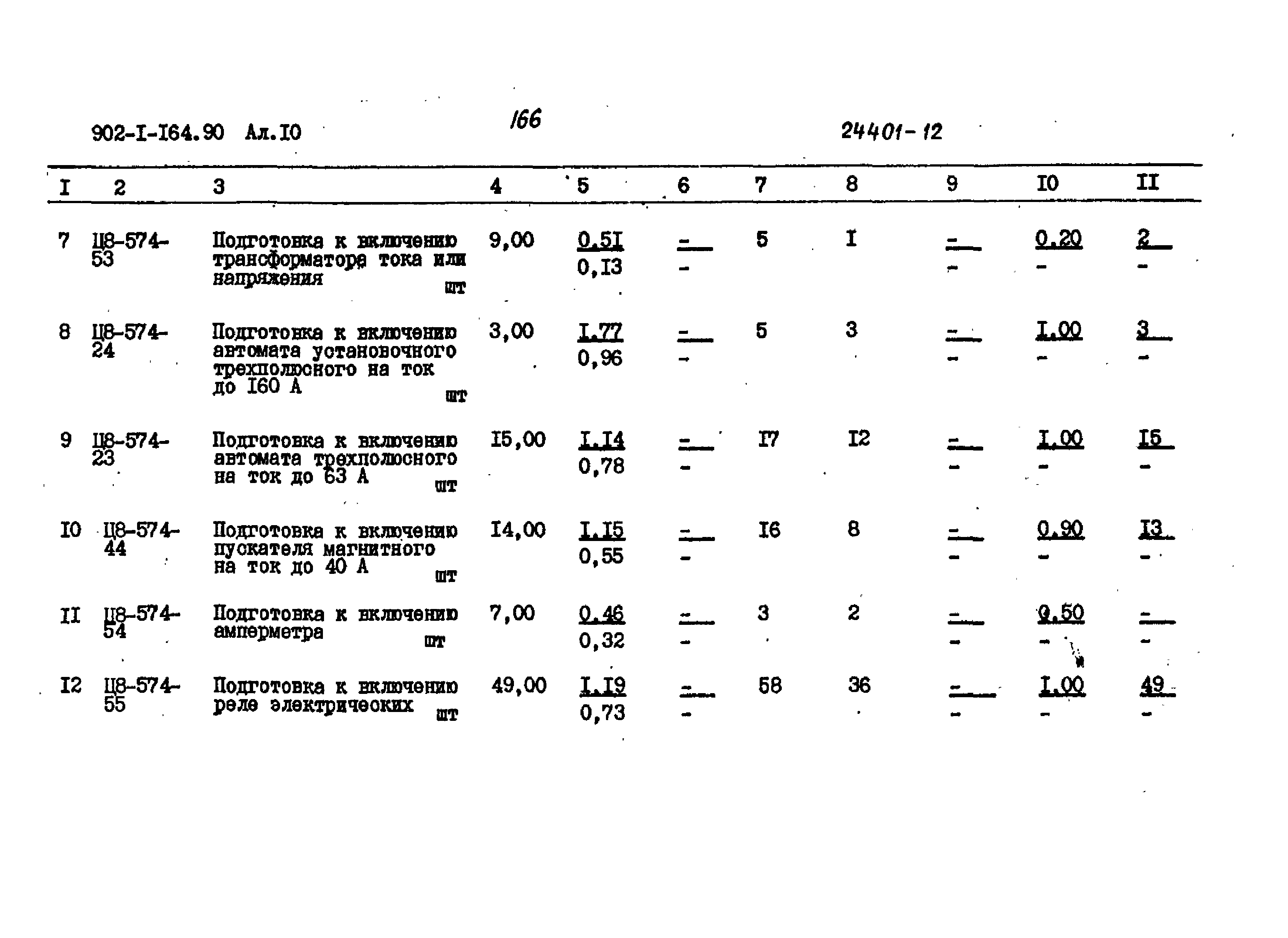 Типовой проект 902-1-167.1.90