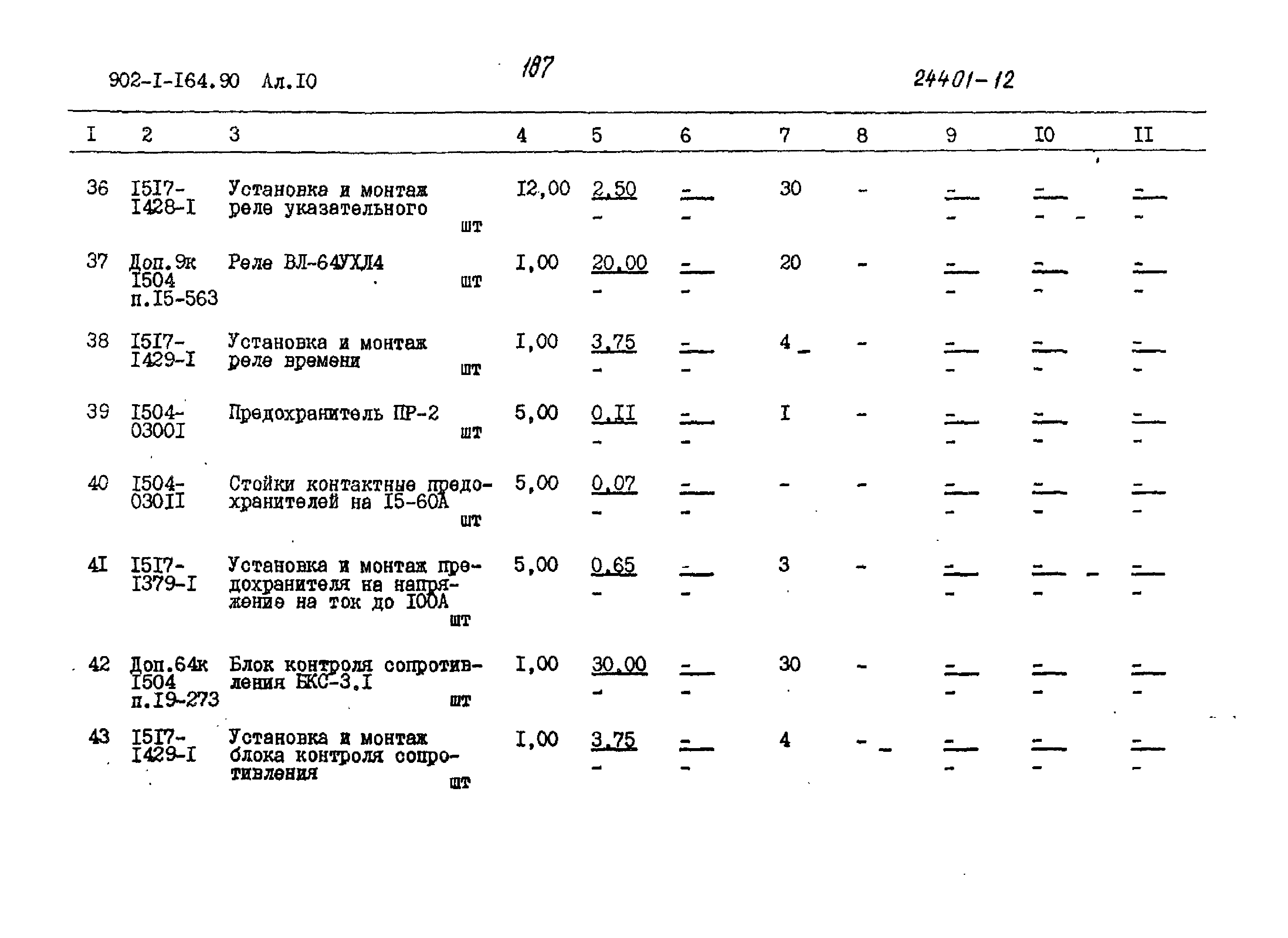 Типовой проект 902-1-167.1.90