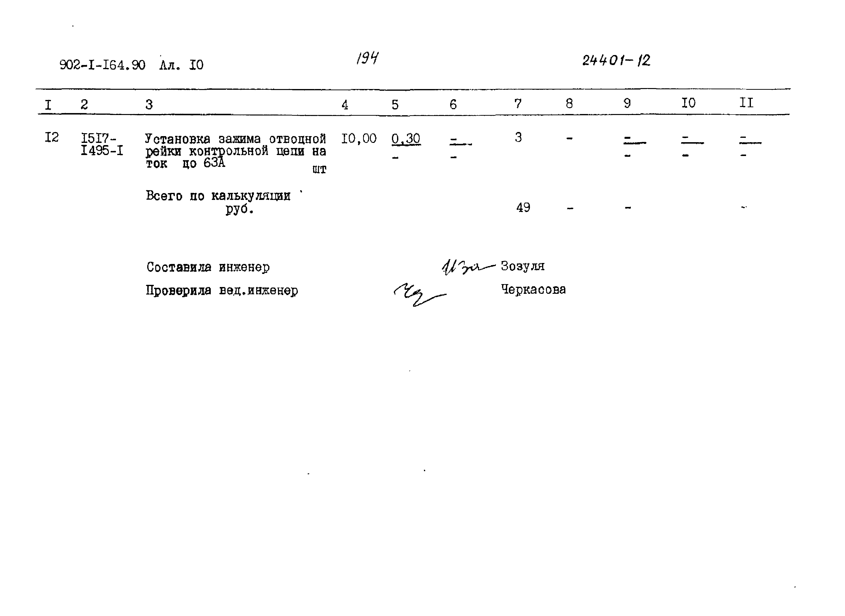 Типовой проект 902-1-167.1.90