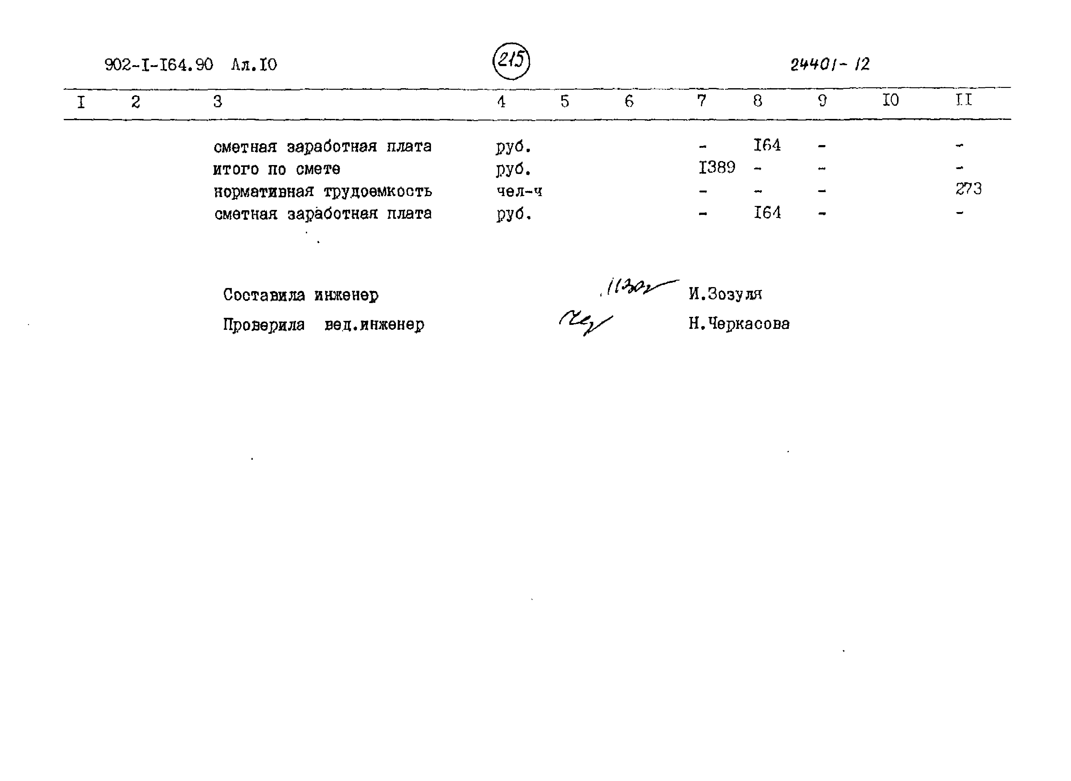 Типовой проект 902-1-167.1.90