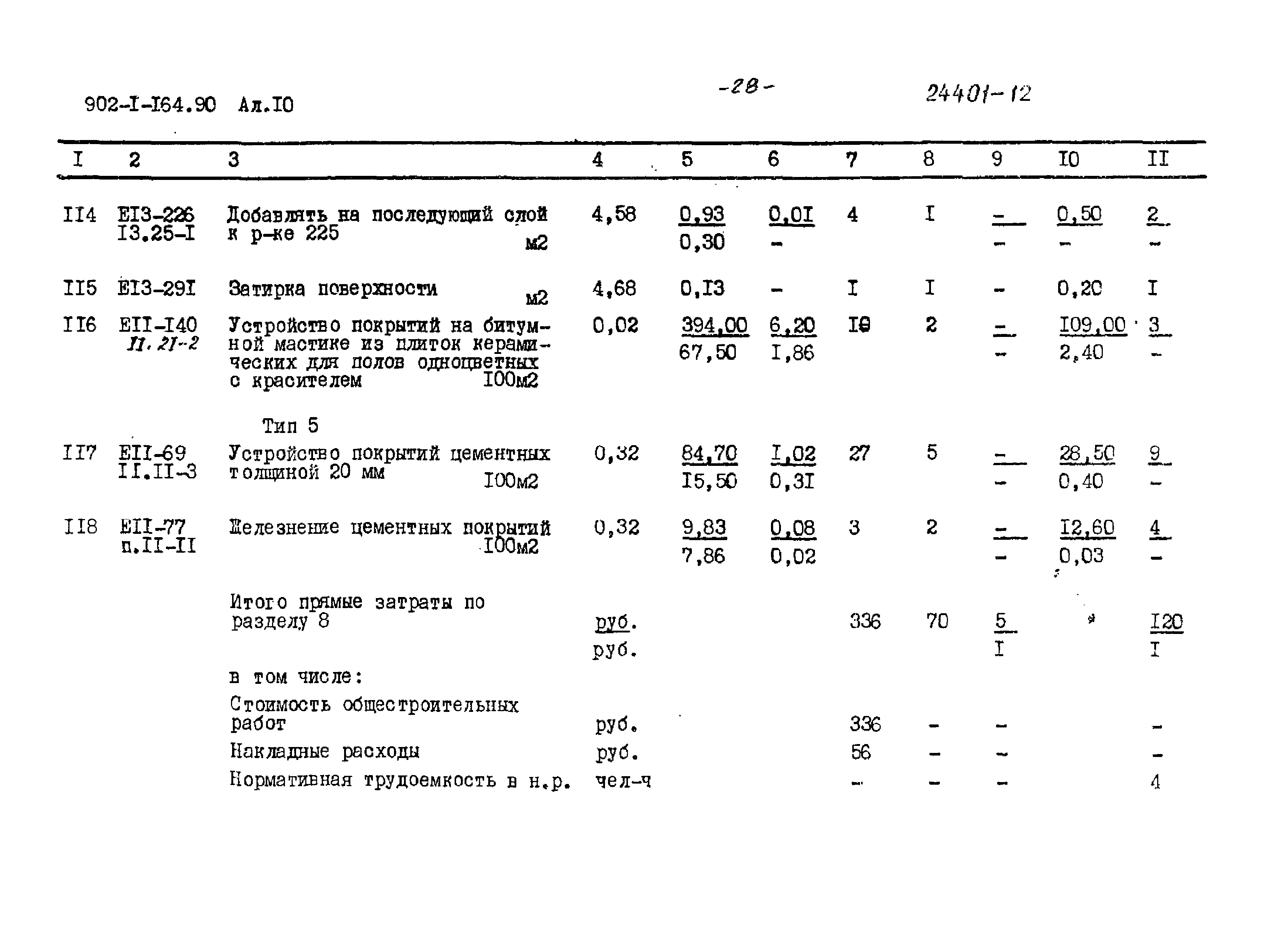 Типовой проект 902-1-167.1.90