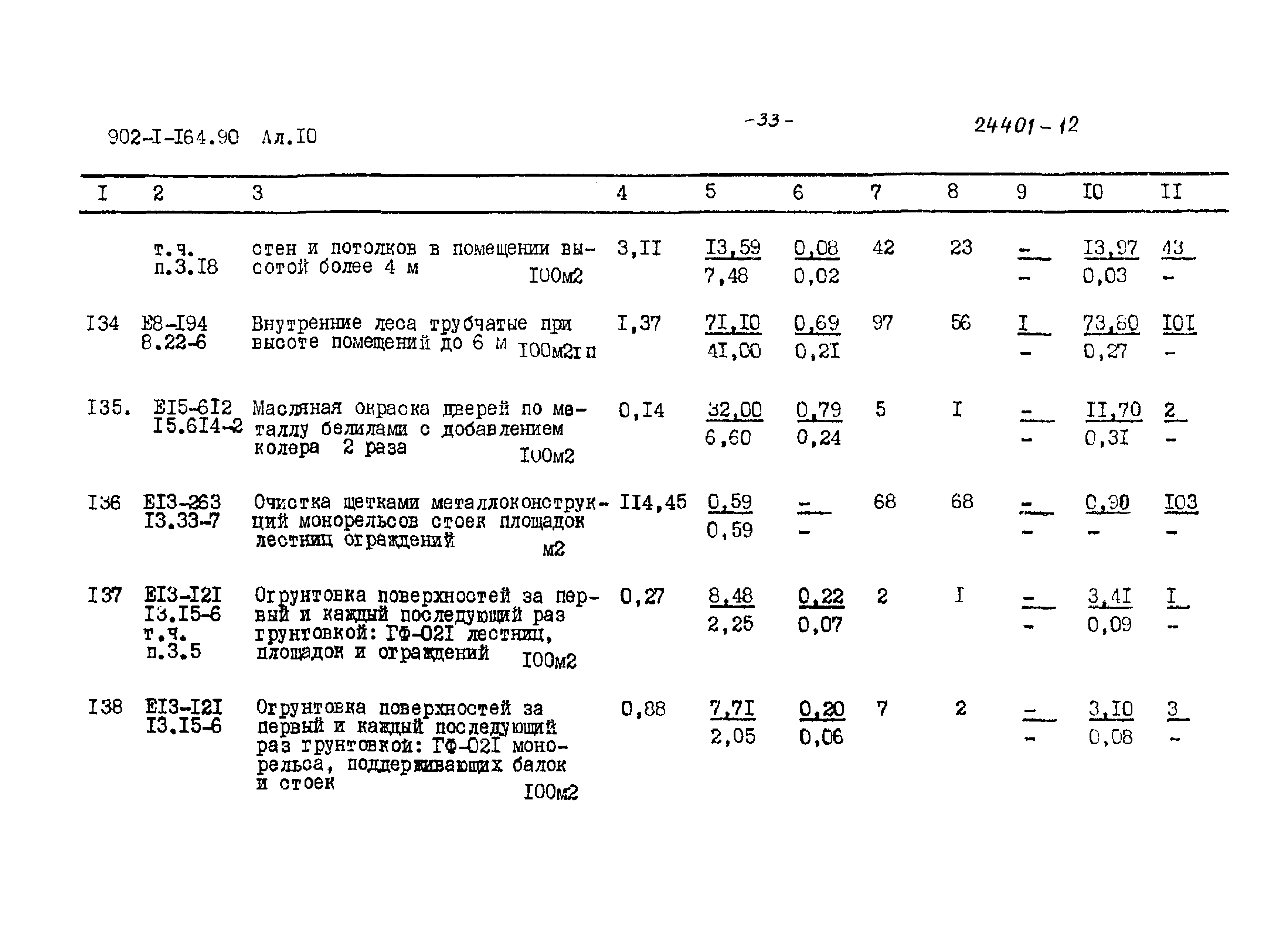 Типовой проект 902-1-167.1.90