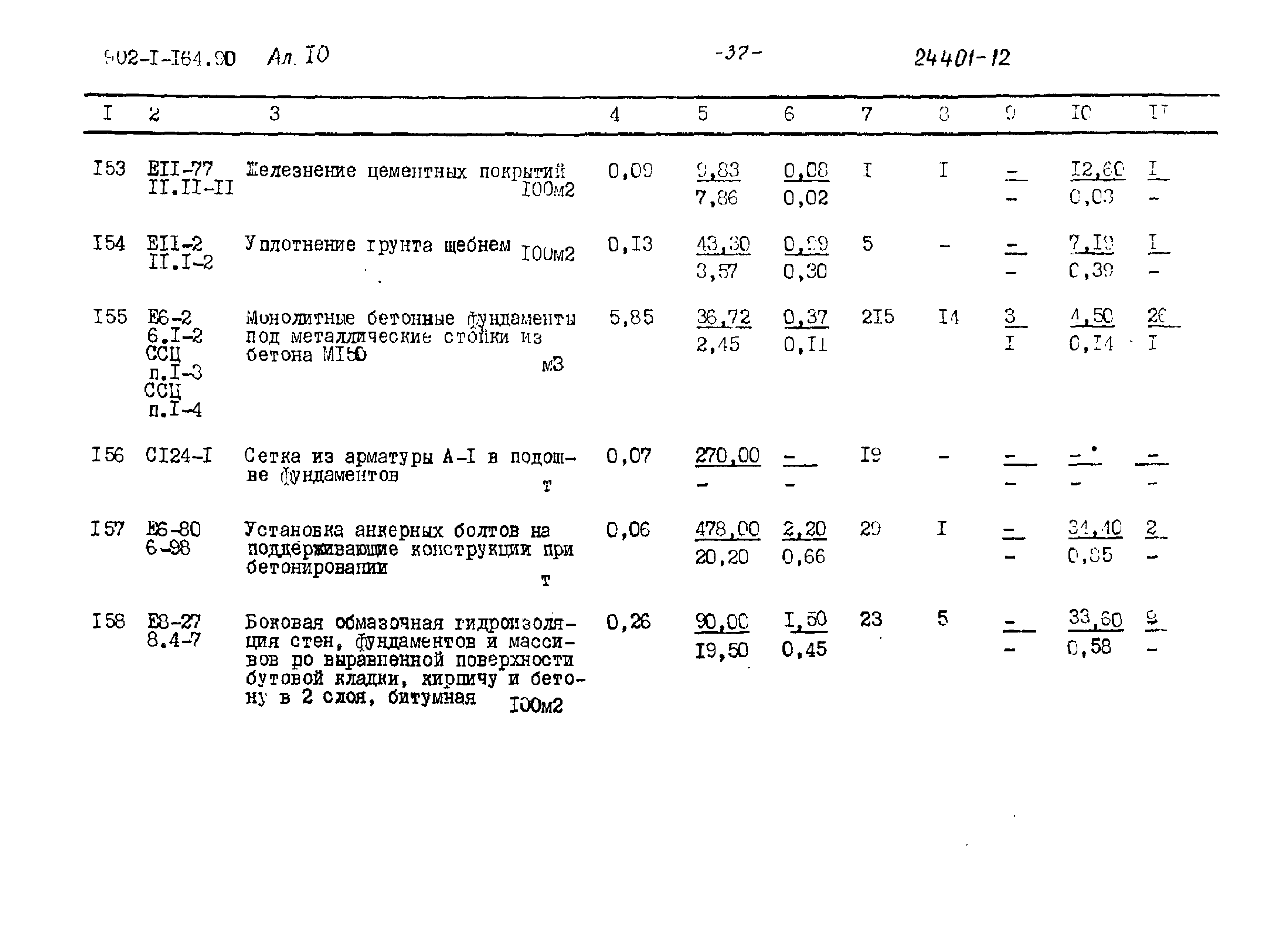 Типовой проект 902-1-167.1.90