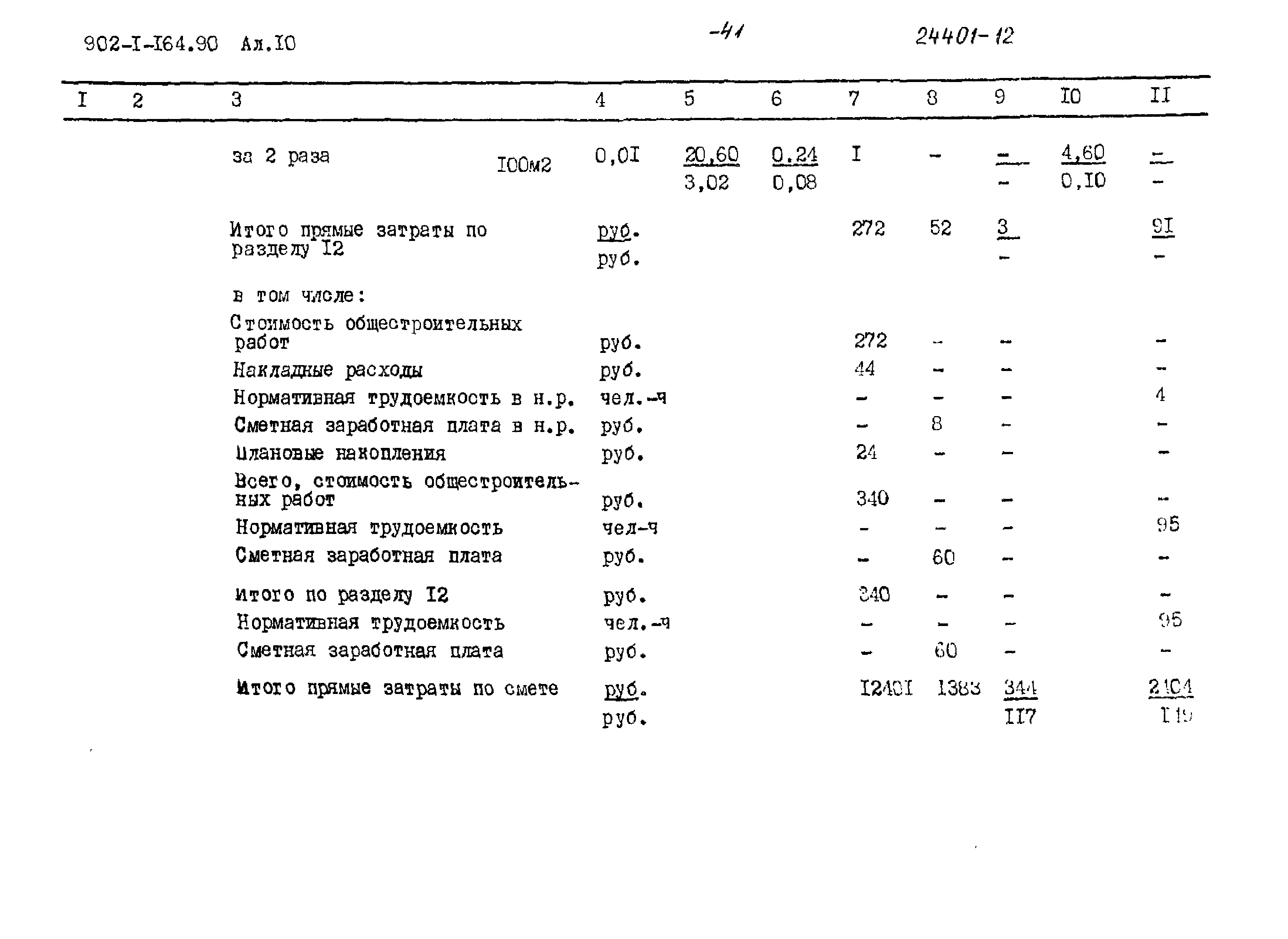 Типовой проект 902-1-167.1.90
