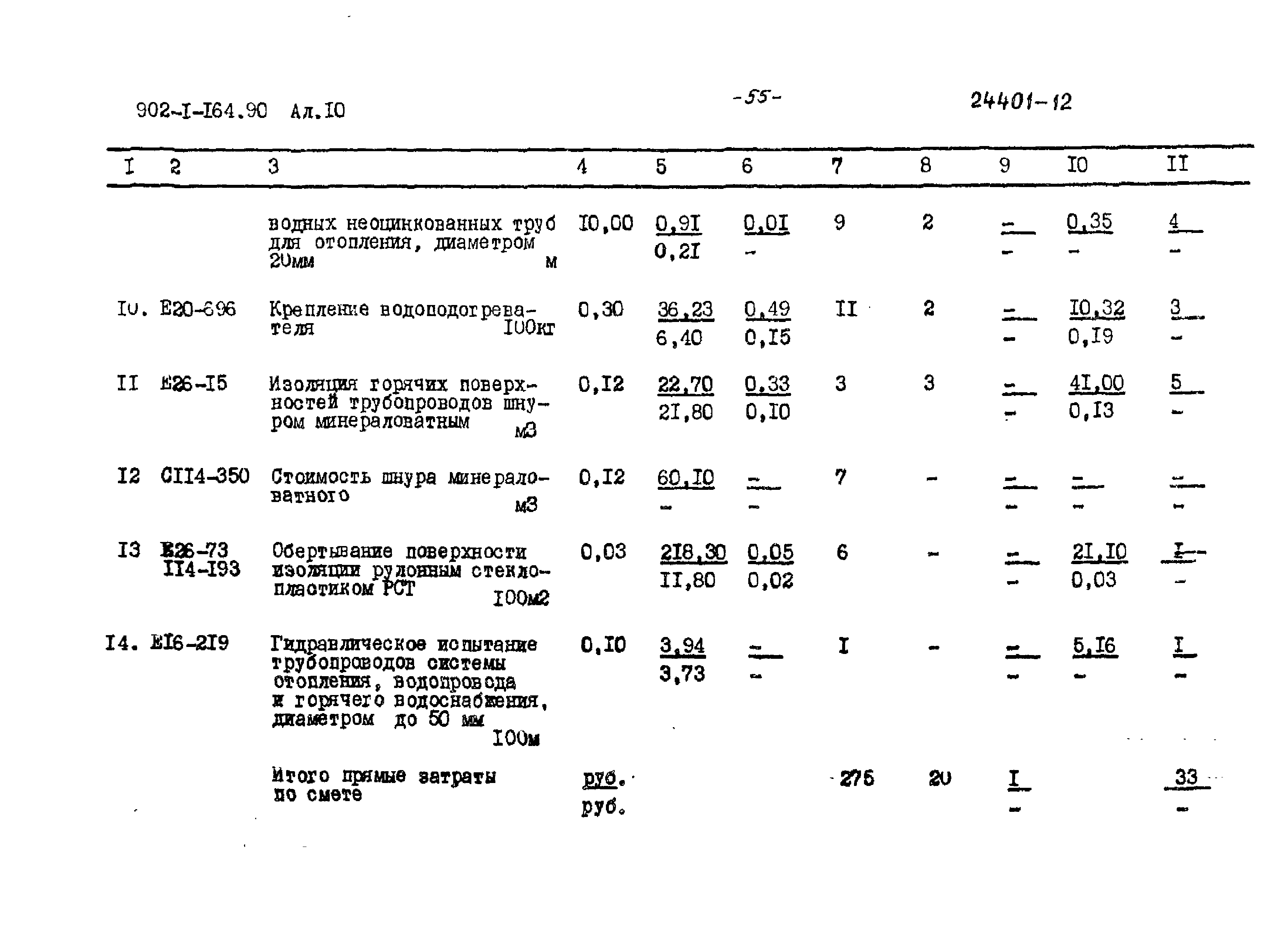 Типовой проект 902-1-167.1.90