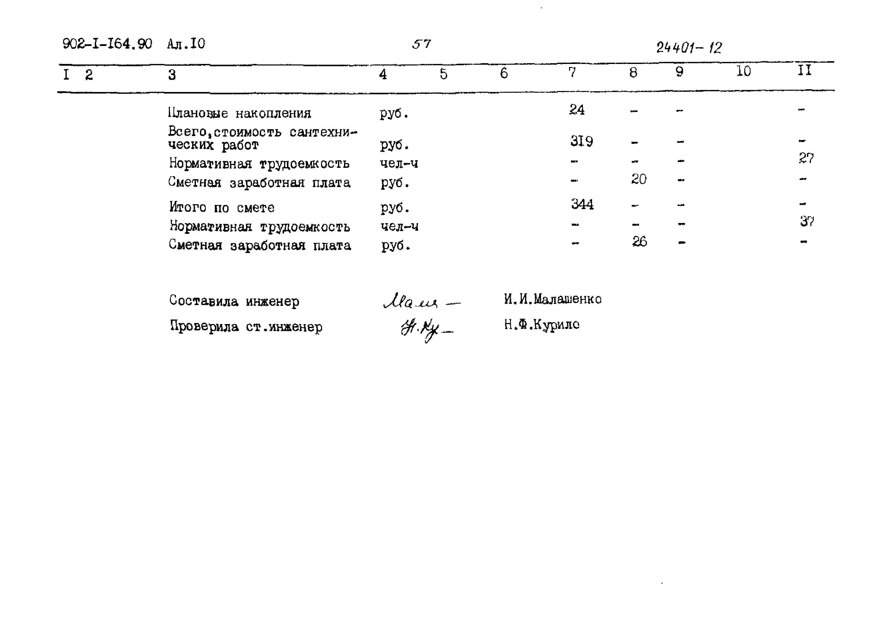 Типовой проект 902-1-167.1.90