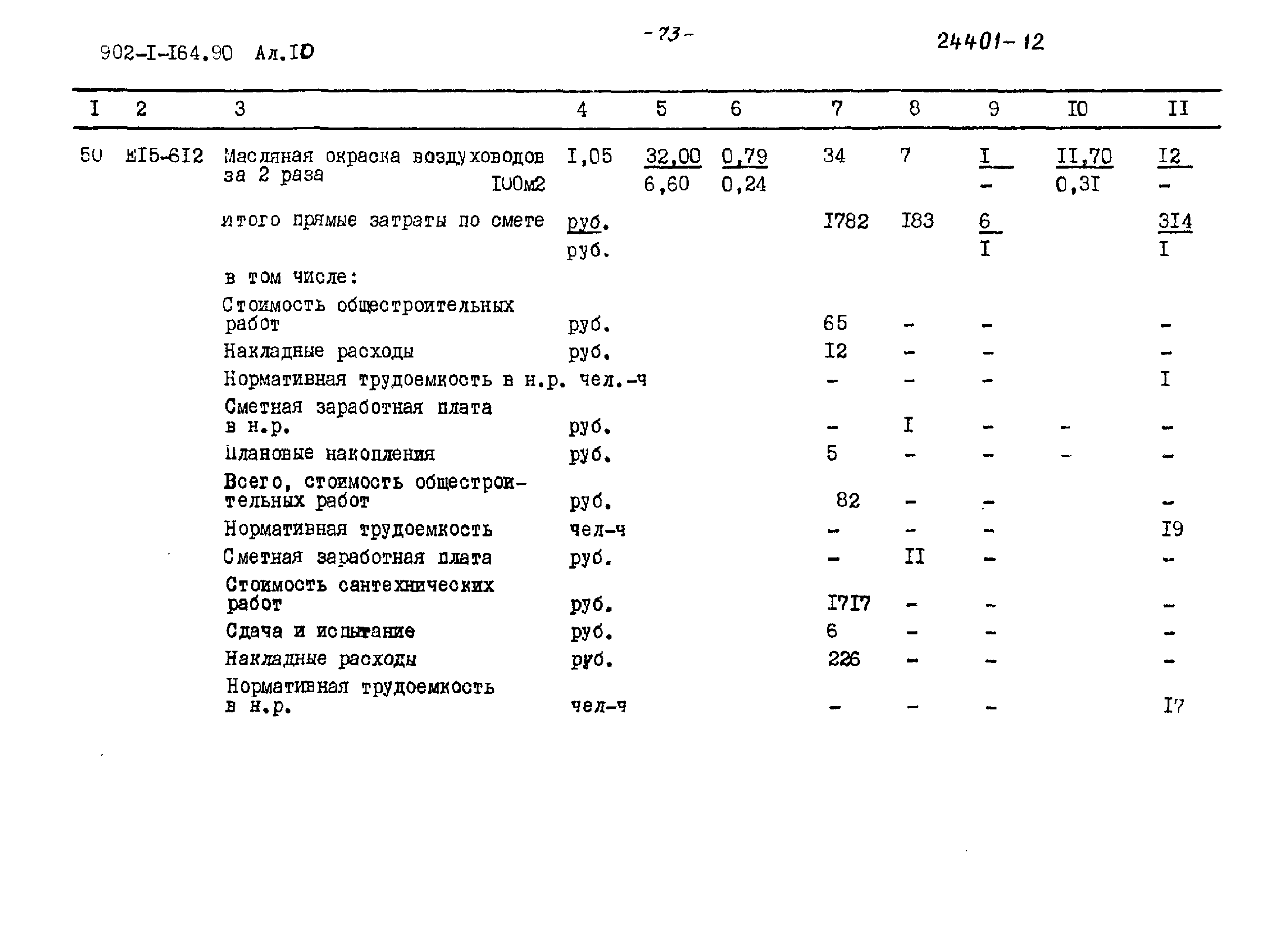 Типовой проект 902-1-167.1.90