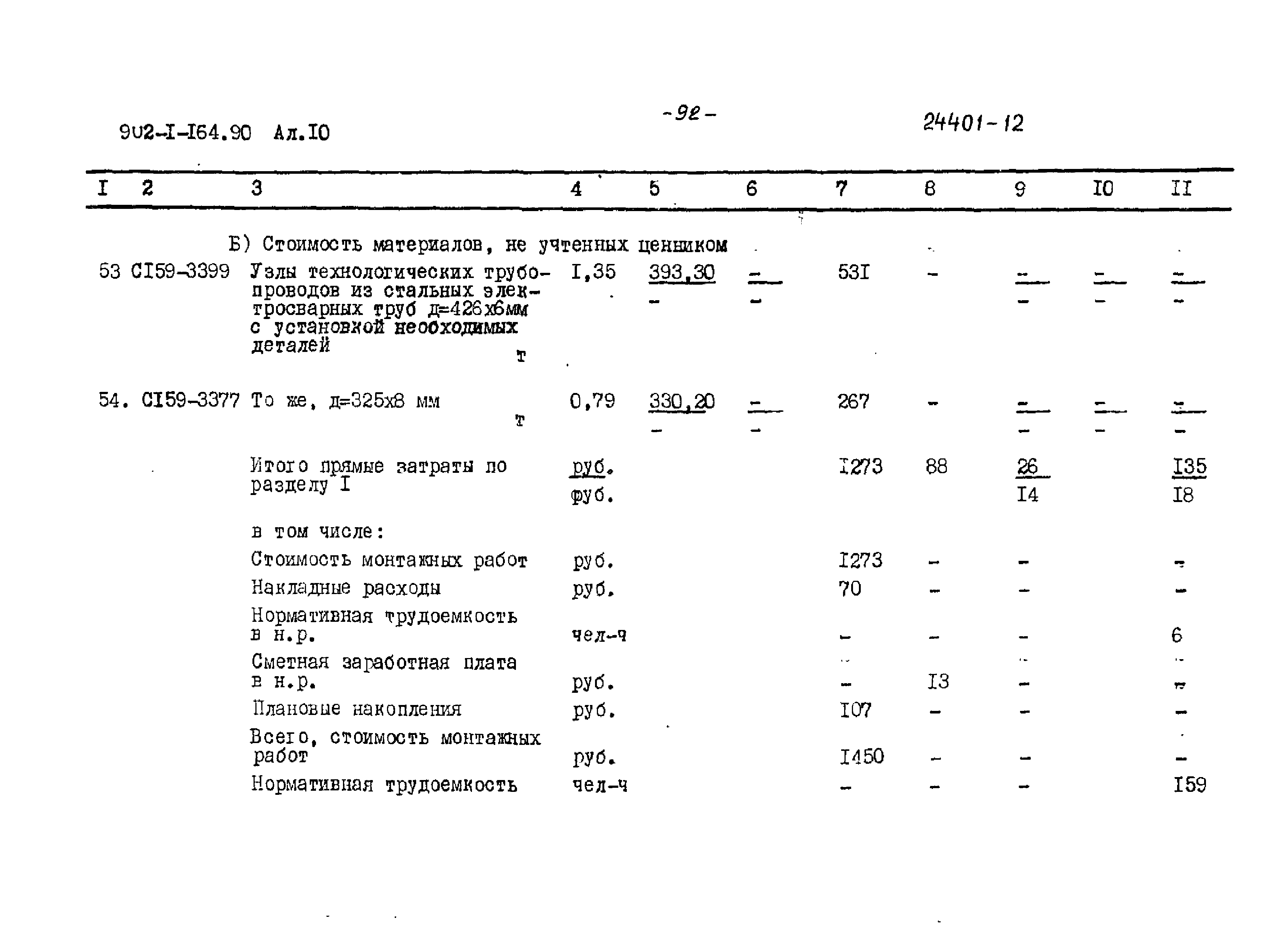 Типовой проект 902-1-167.1.90