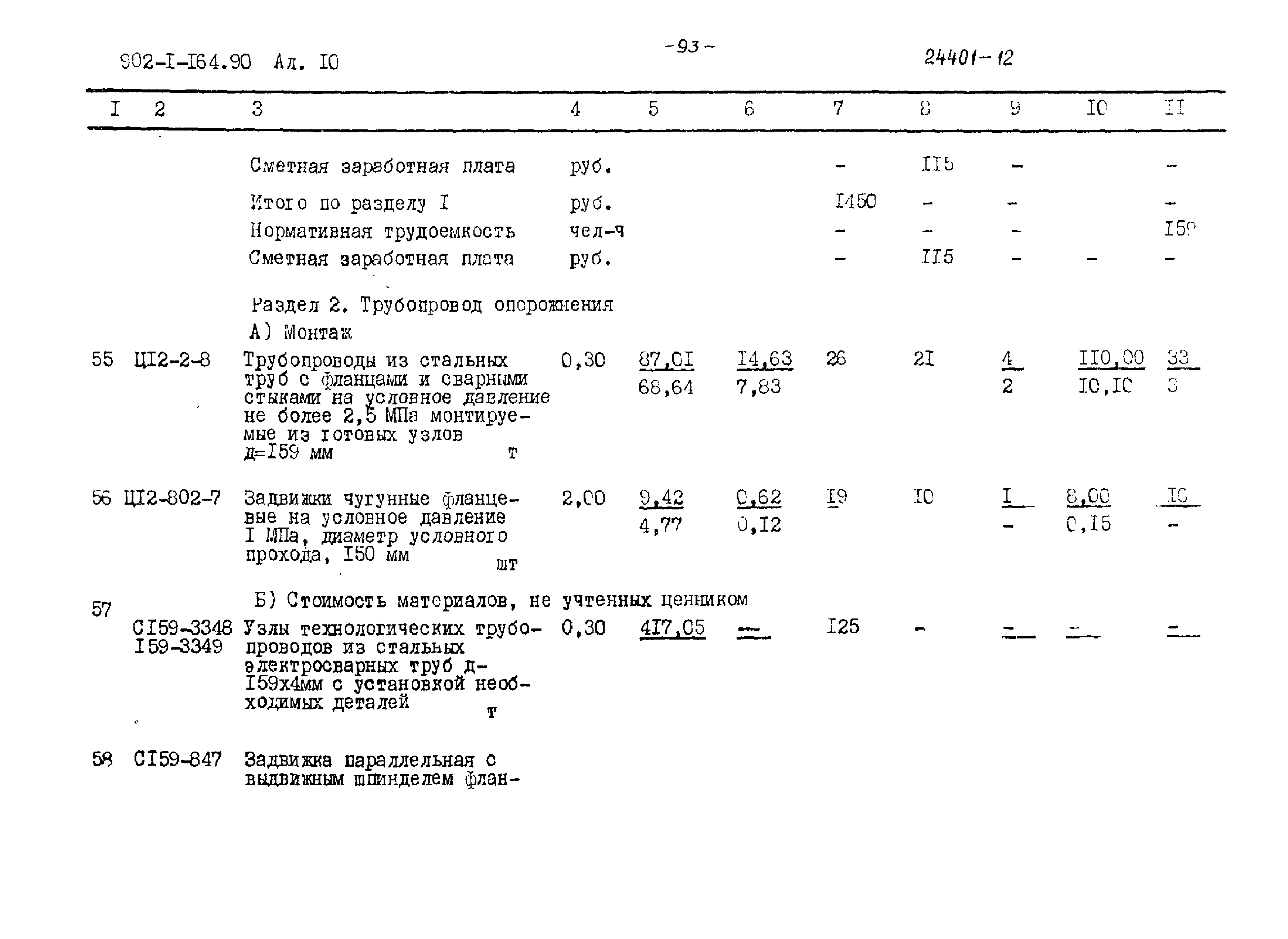 Типовой проект 902-1-167.1.90