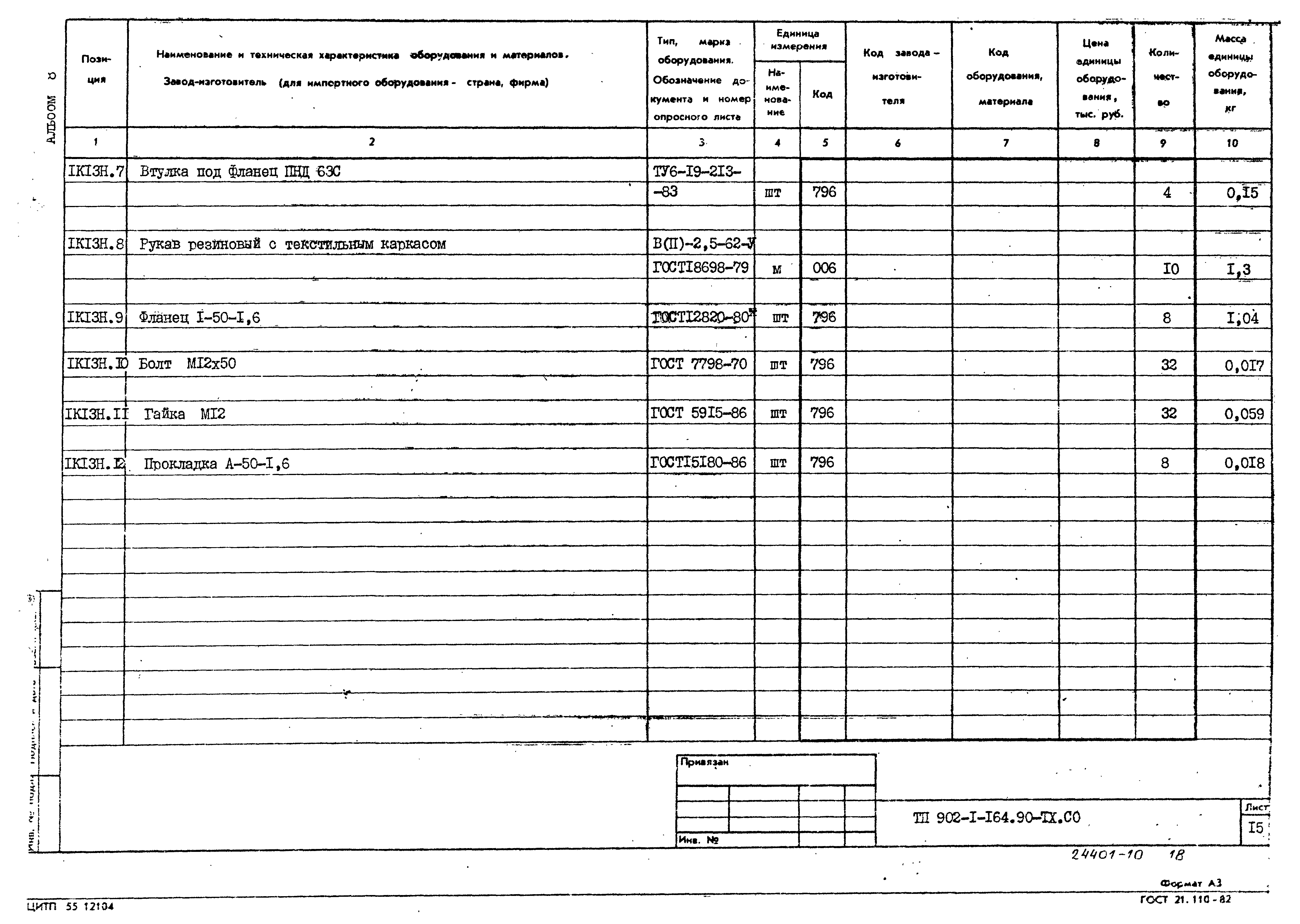 Типовой проект 902-1-167.1.90