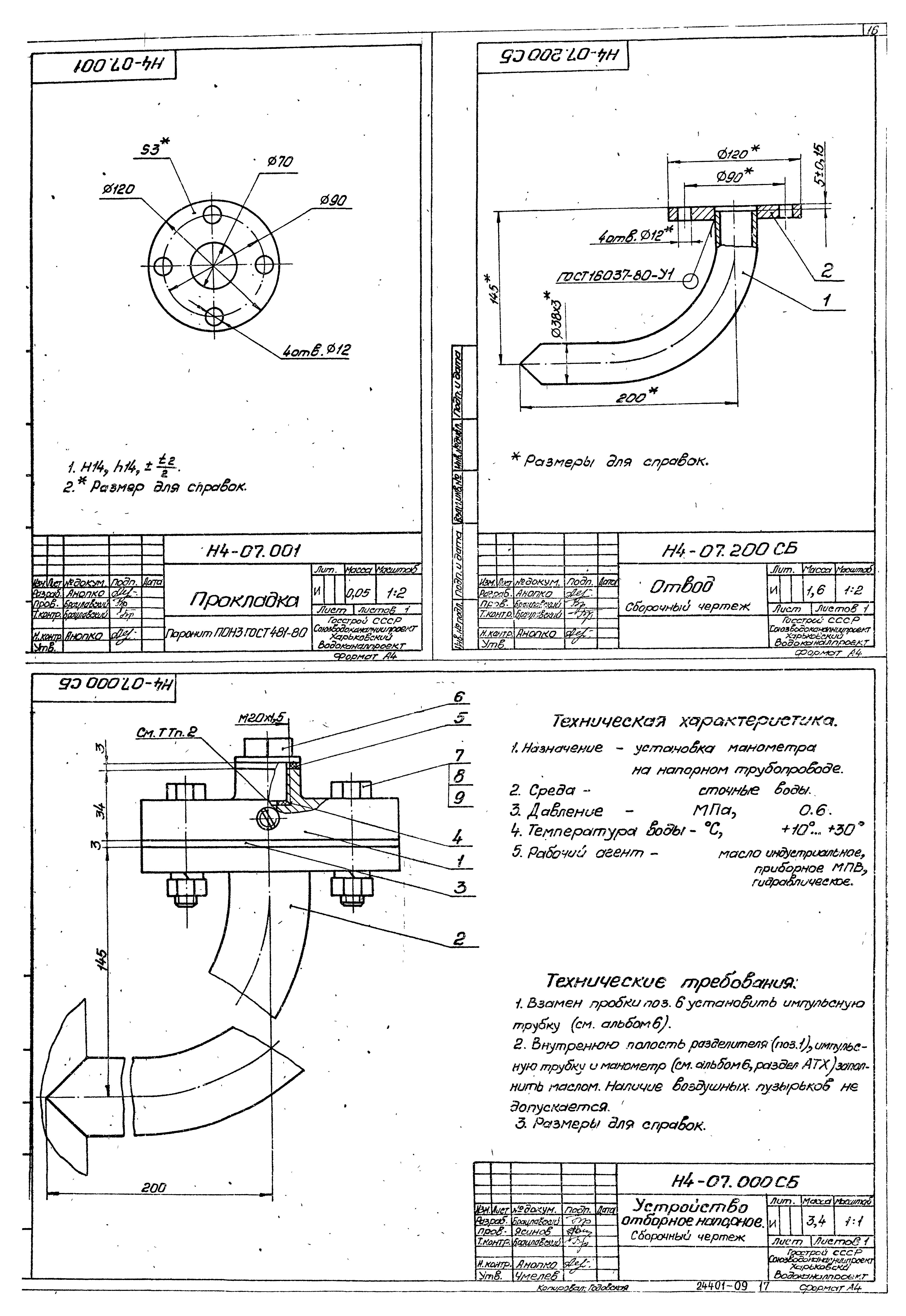 Типовой проект 902-1-167.1.90
