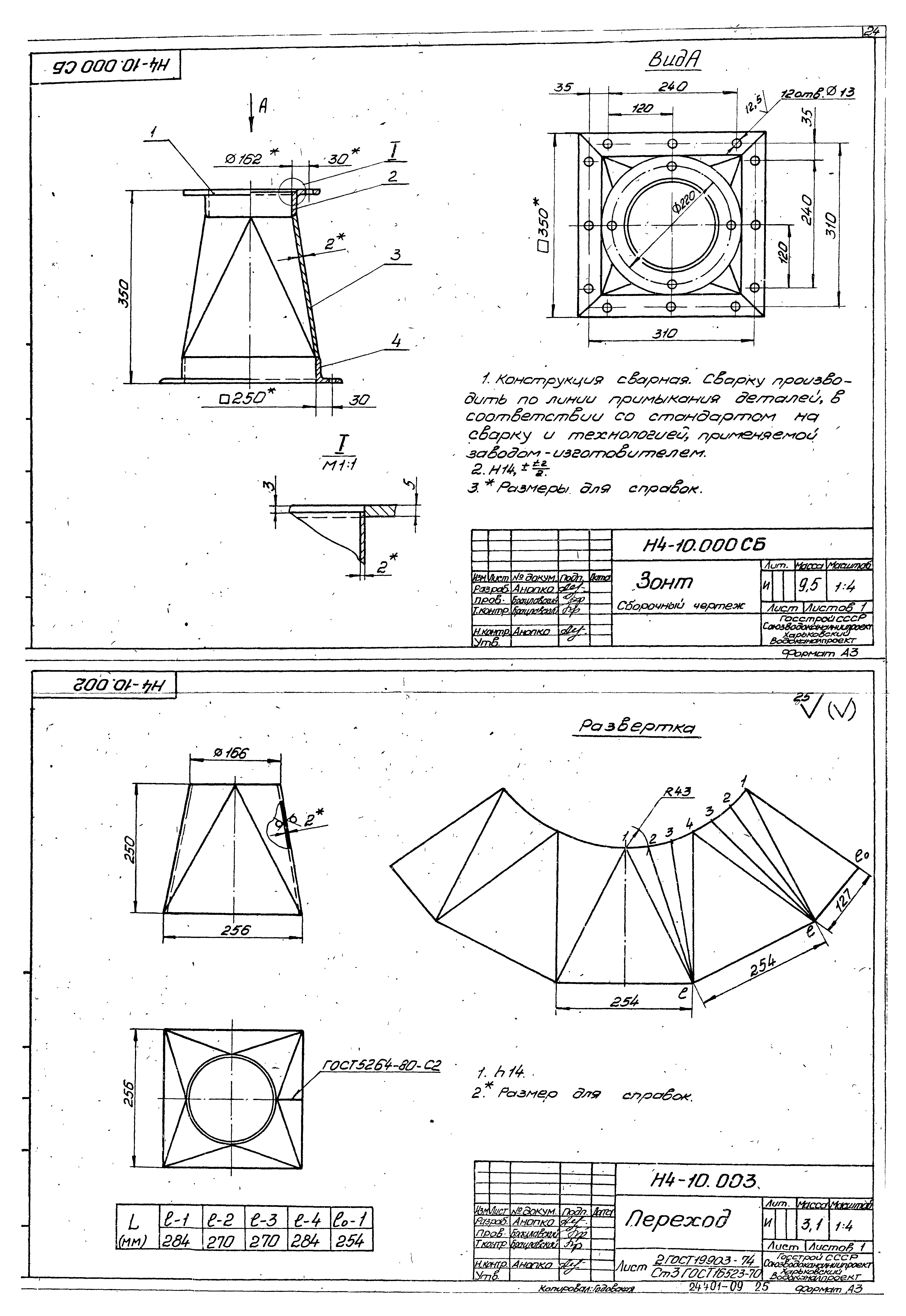 Типовой проект 902-1-167.1.90