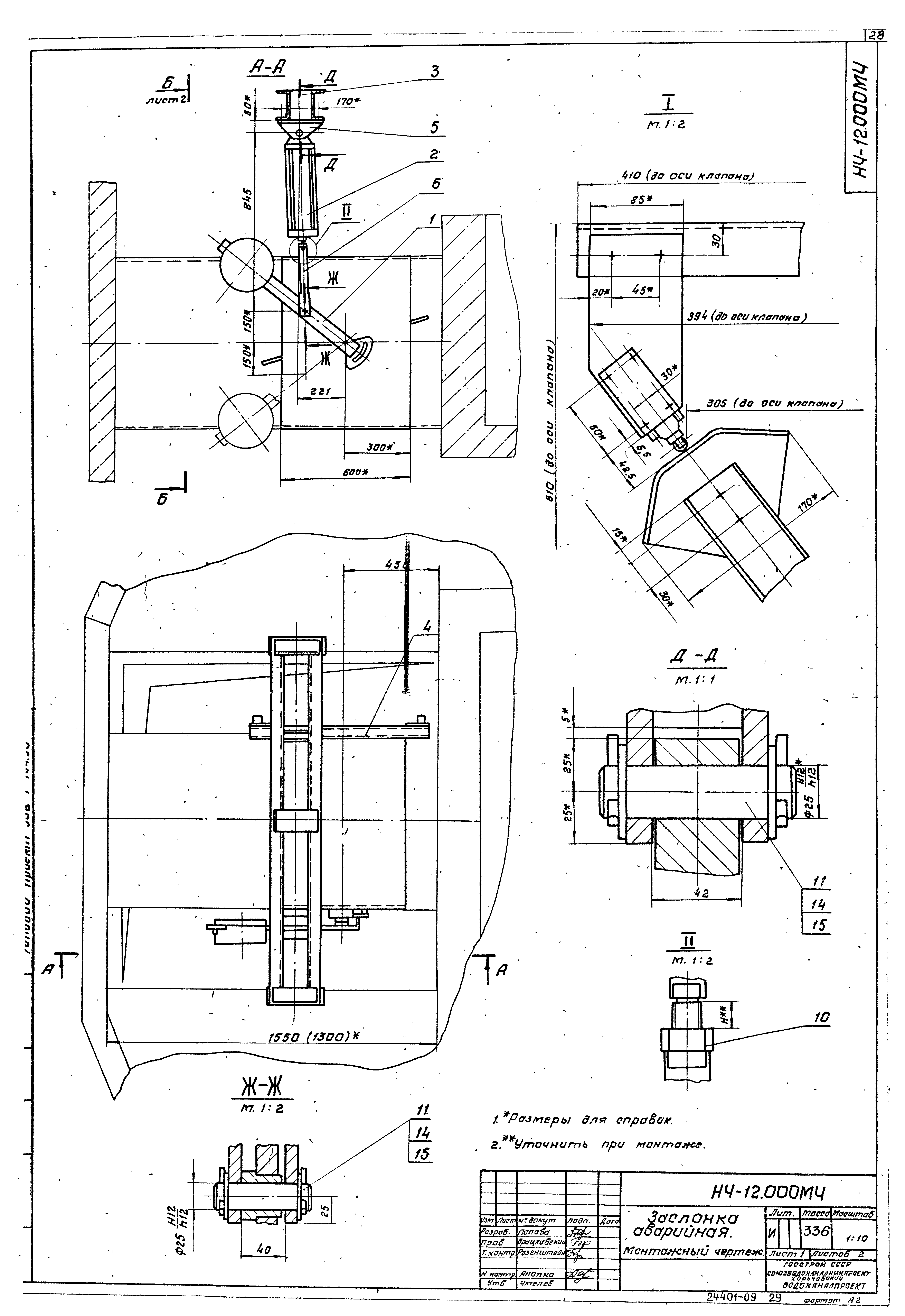Типовой проект 902-1-167.1.90