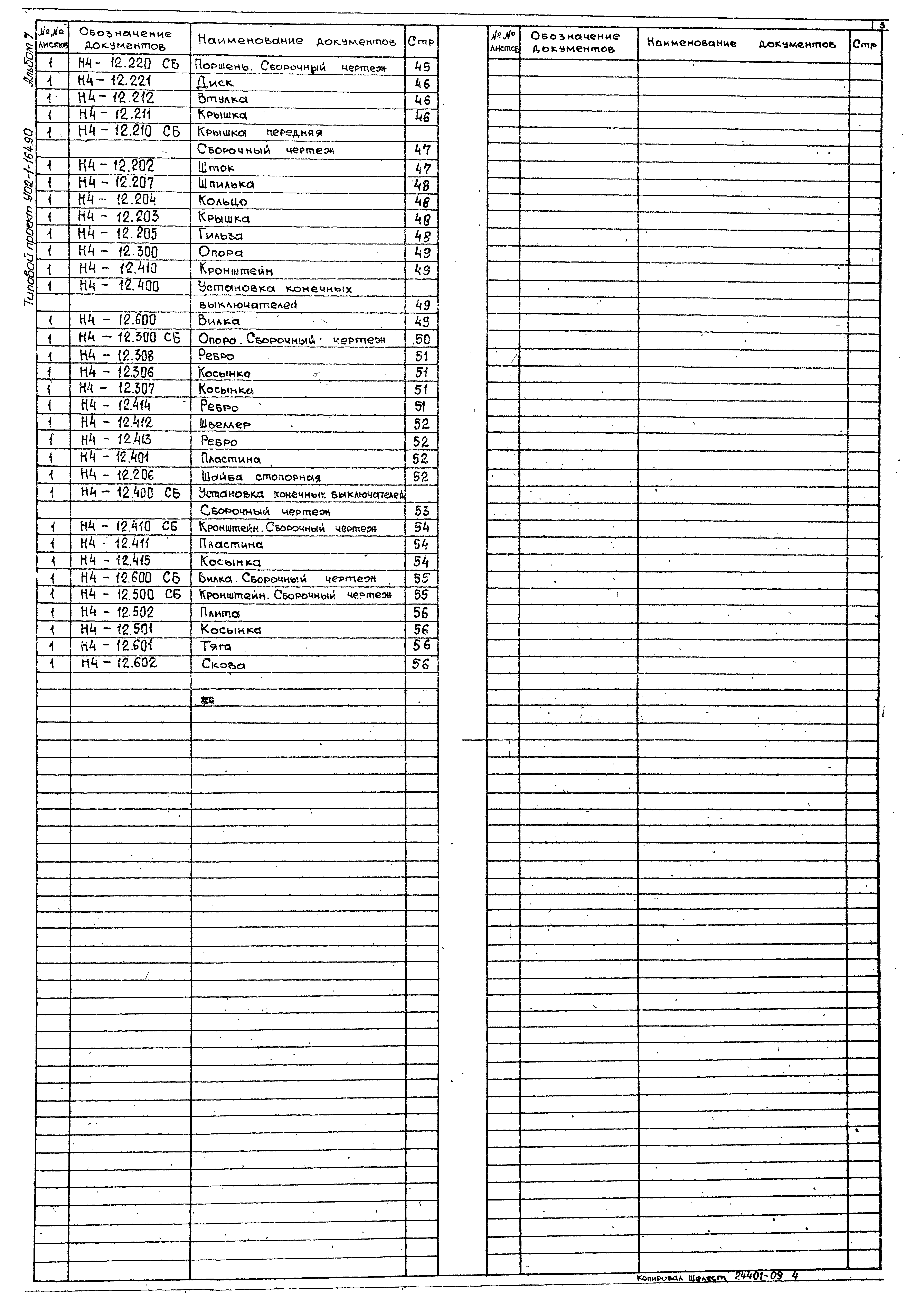 Типовой проект 902-1-167.1.90