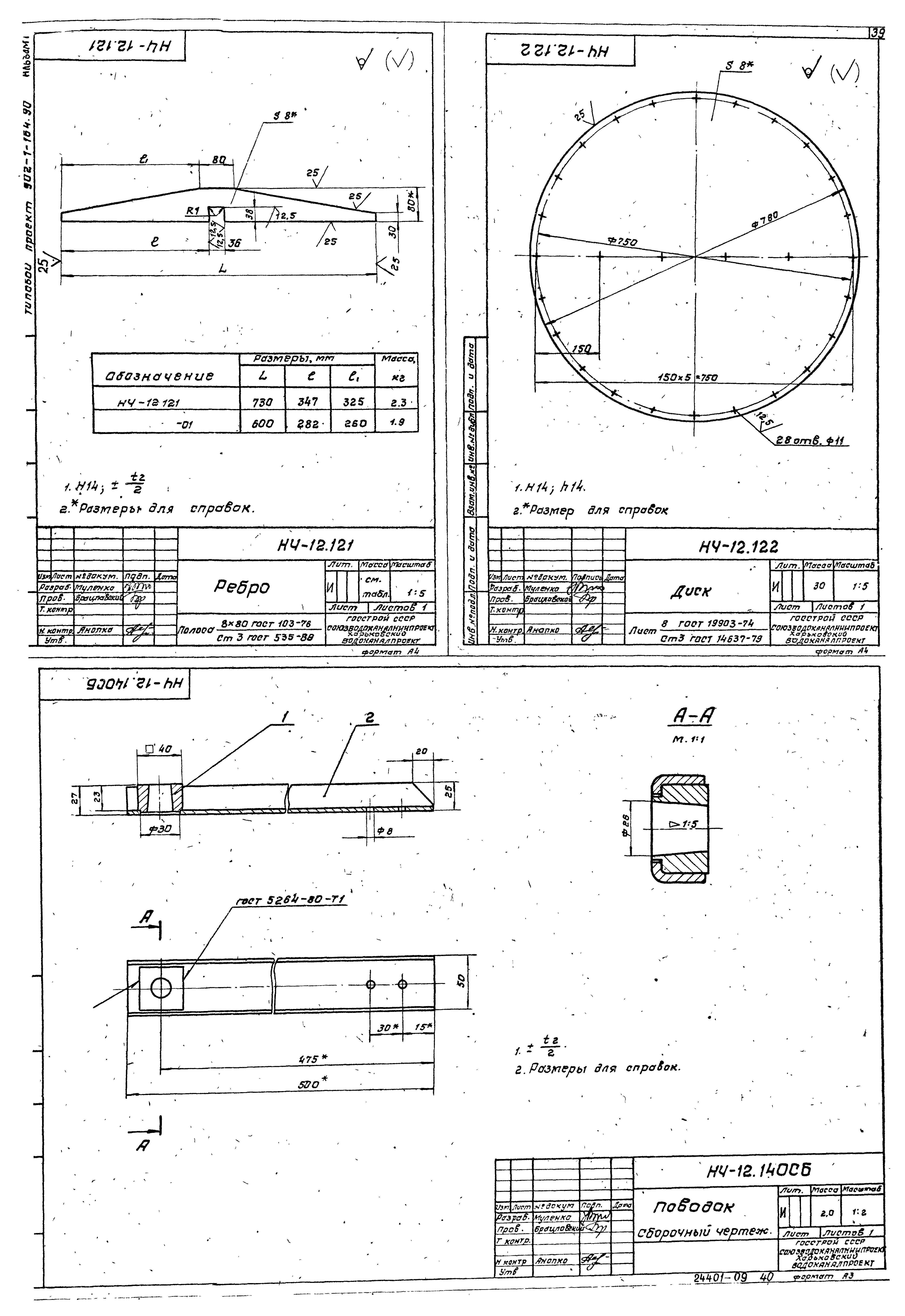 Типовой проект 902-1-167.1.90