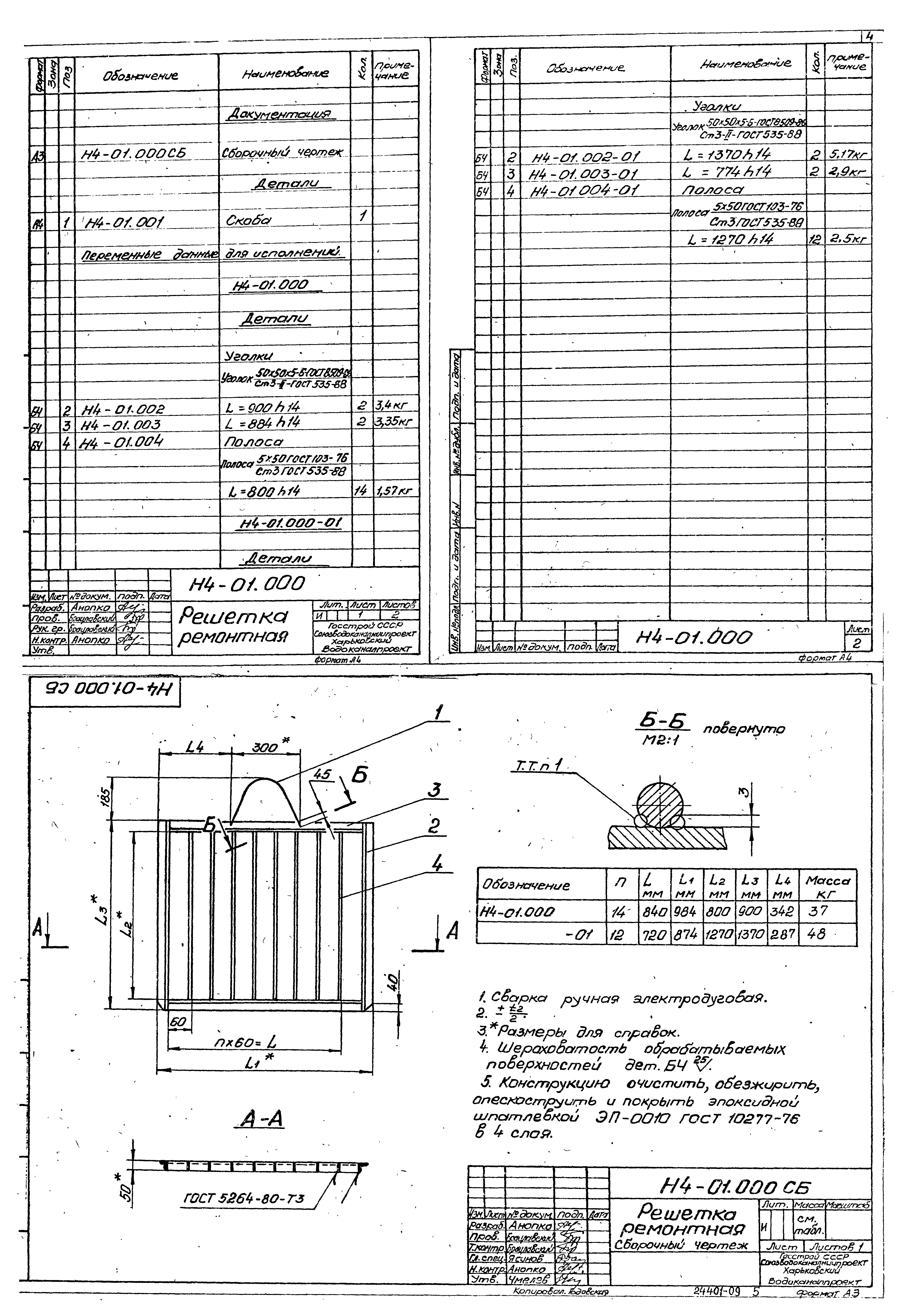 Типовой проект 902-1-167.1.90