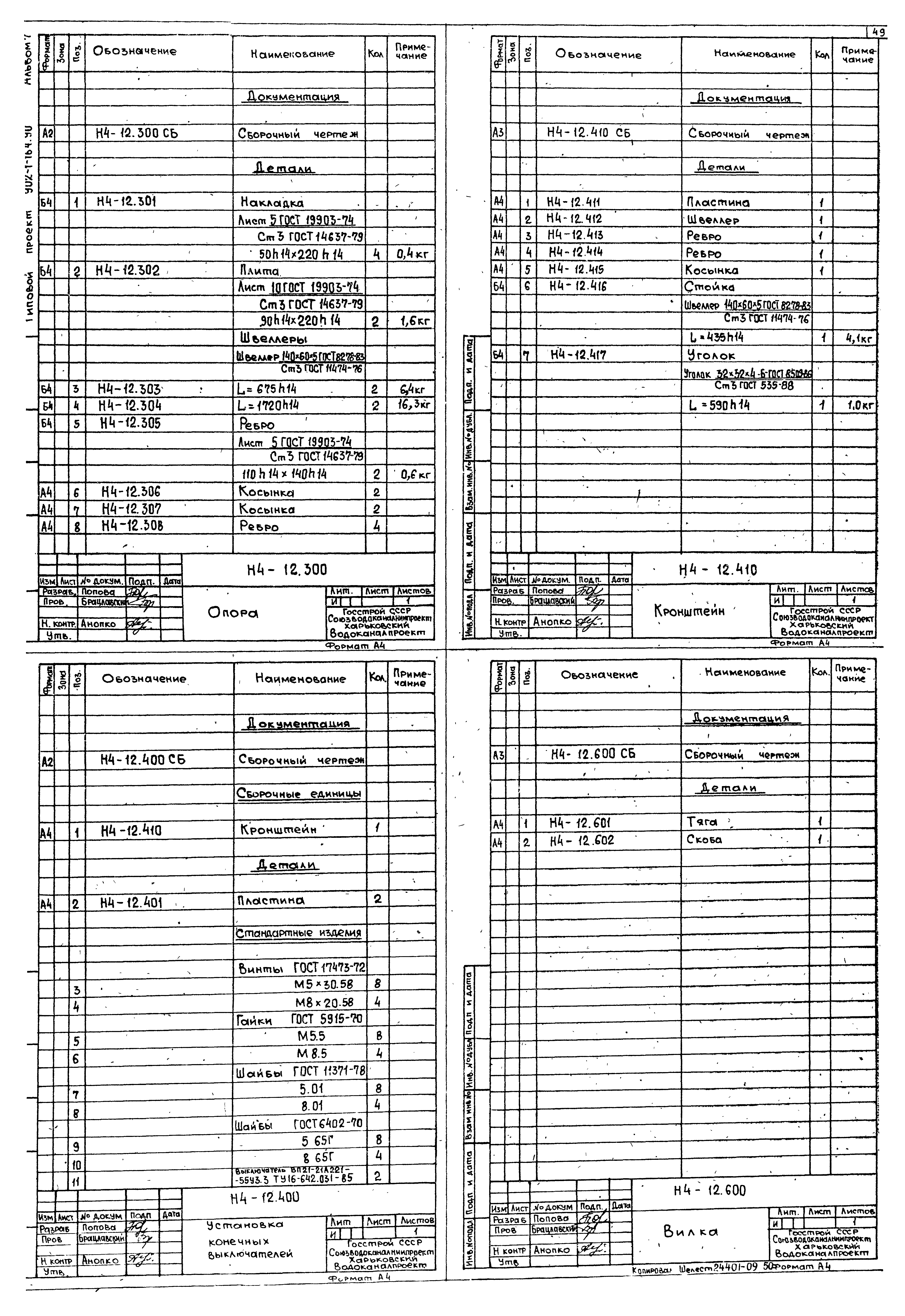Типовой проект 902-1-167.1.90