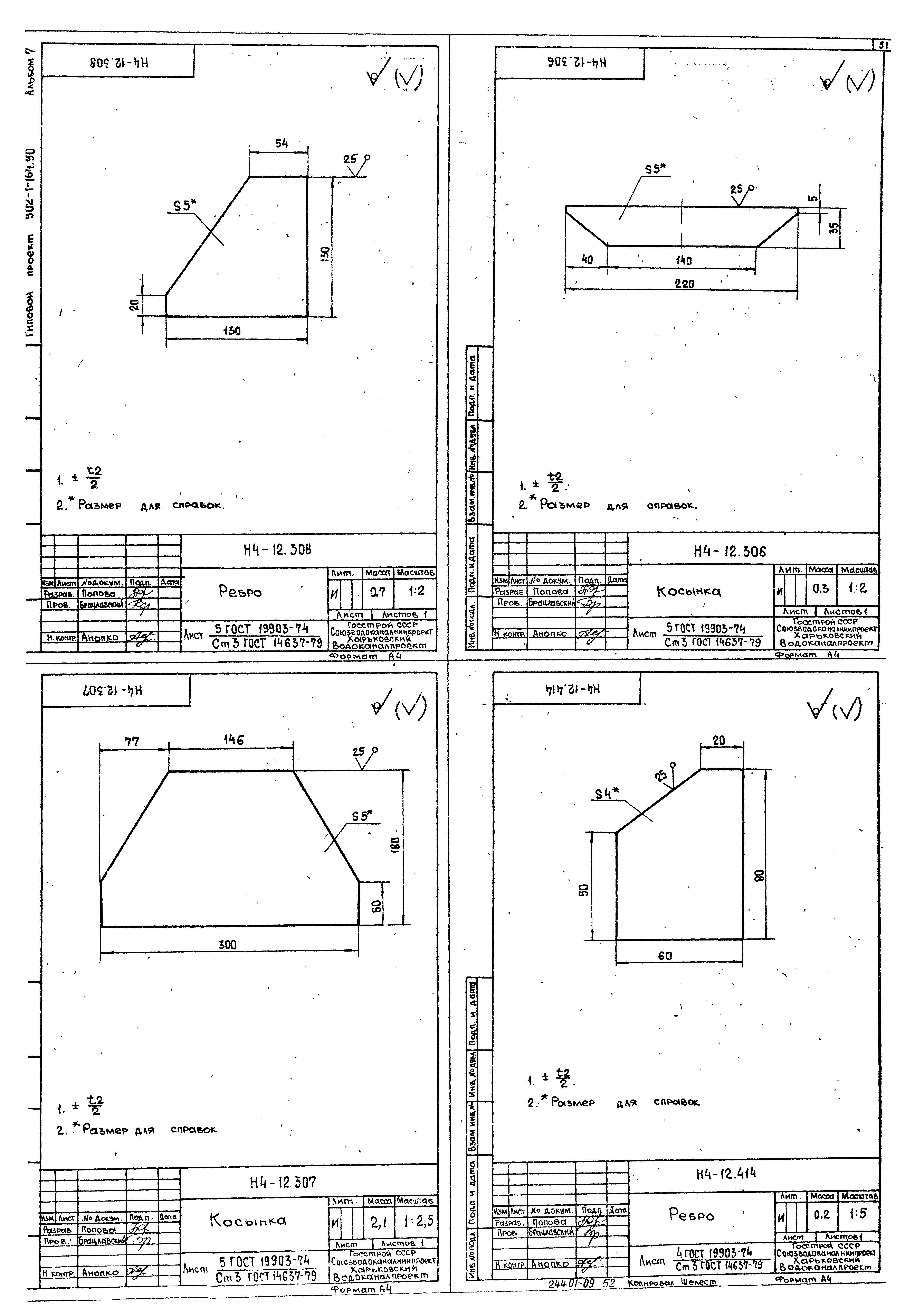 Типовой проект 902-1-167.1.90