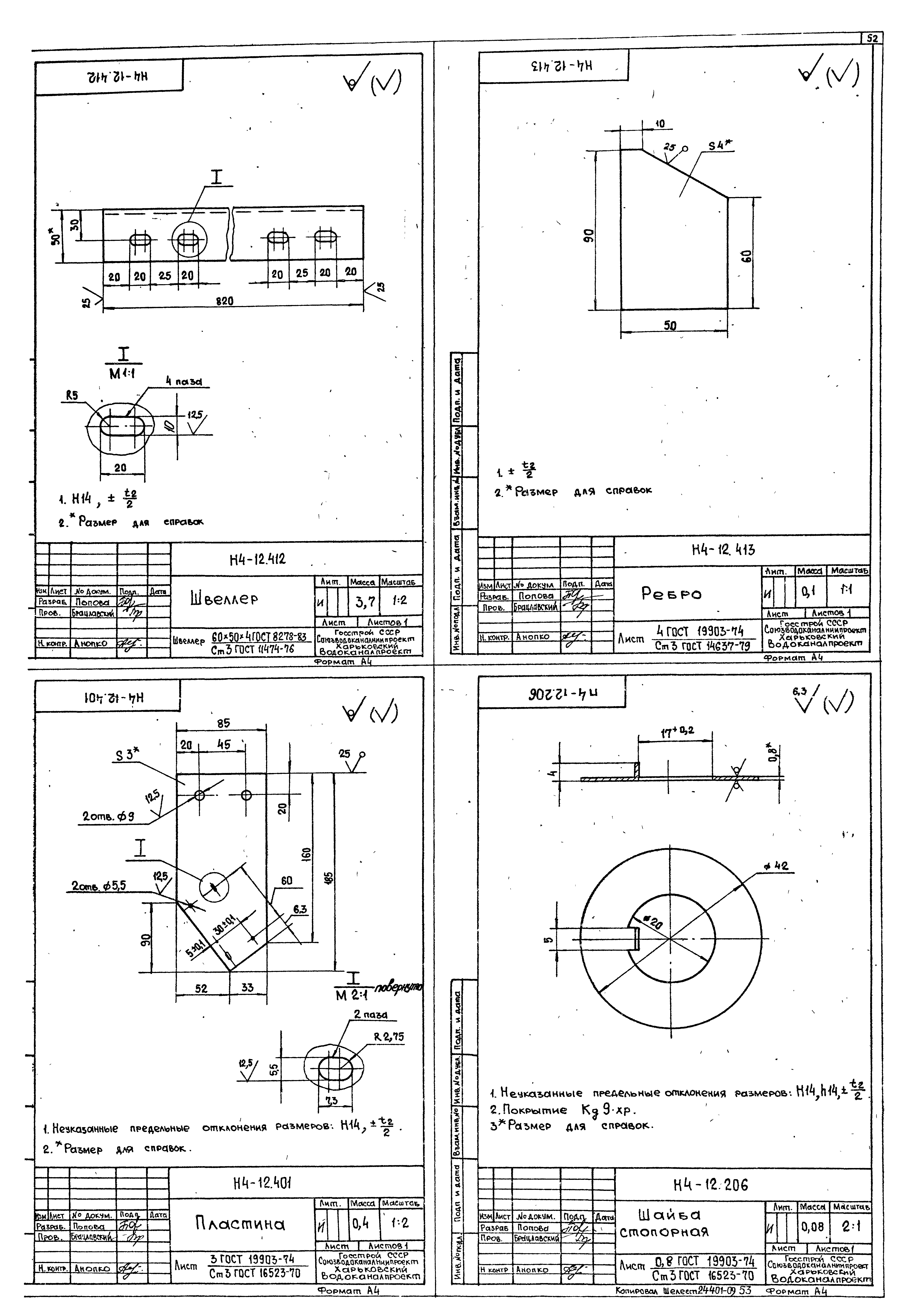 Типовой проект 902-1-167.1.90
