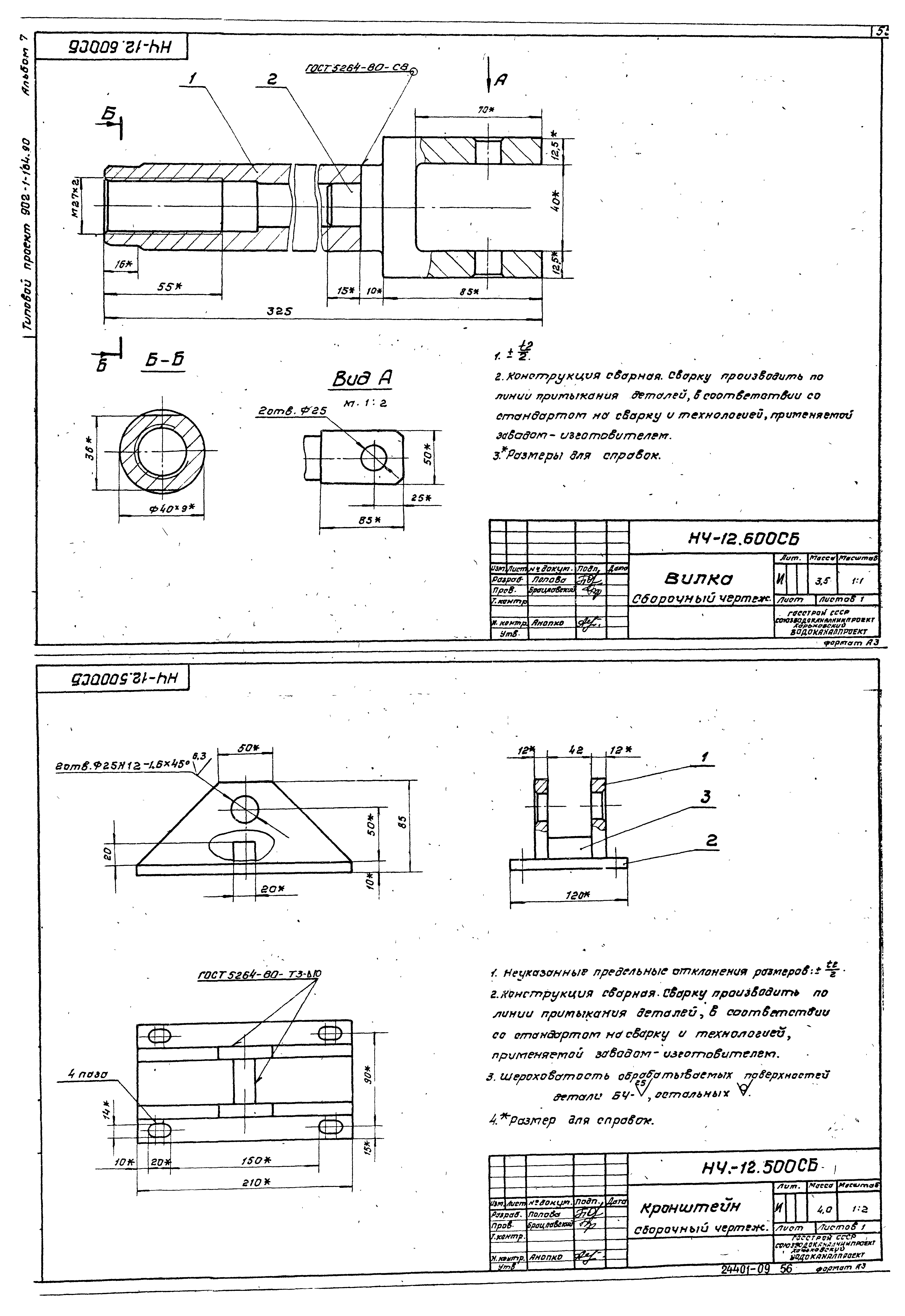 Типовой проект 902-1-167.1.90