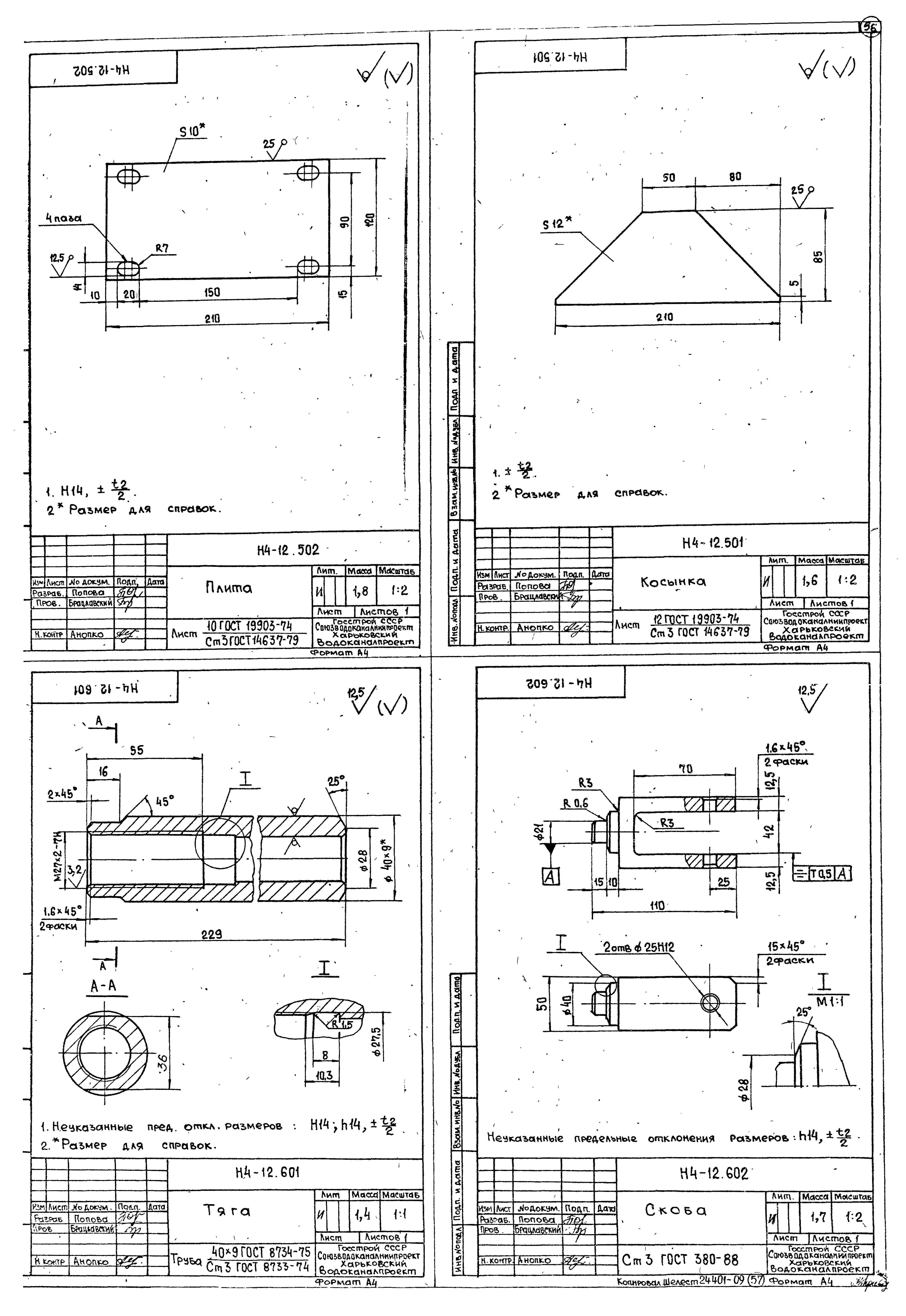 Типовой проект 902-1-167.1.90