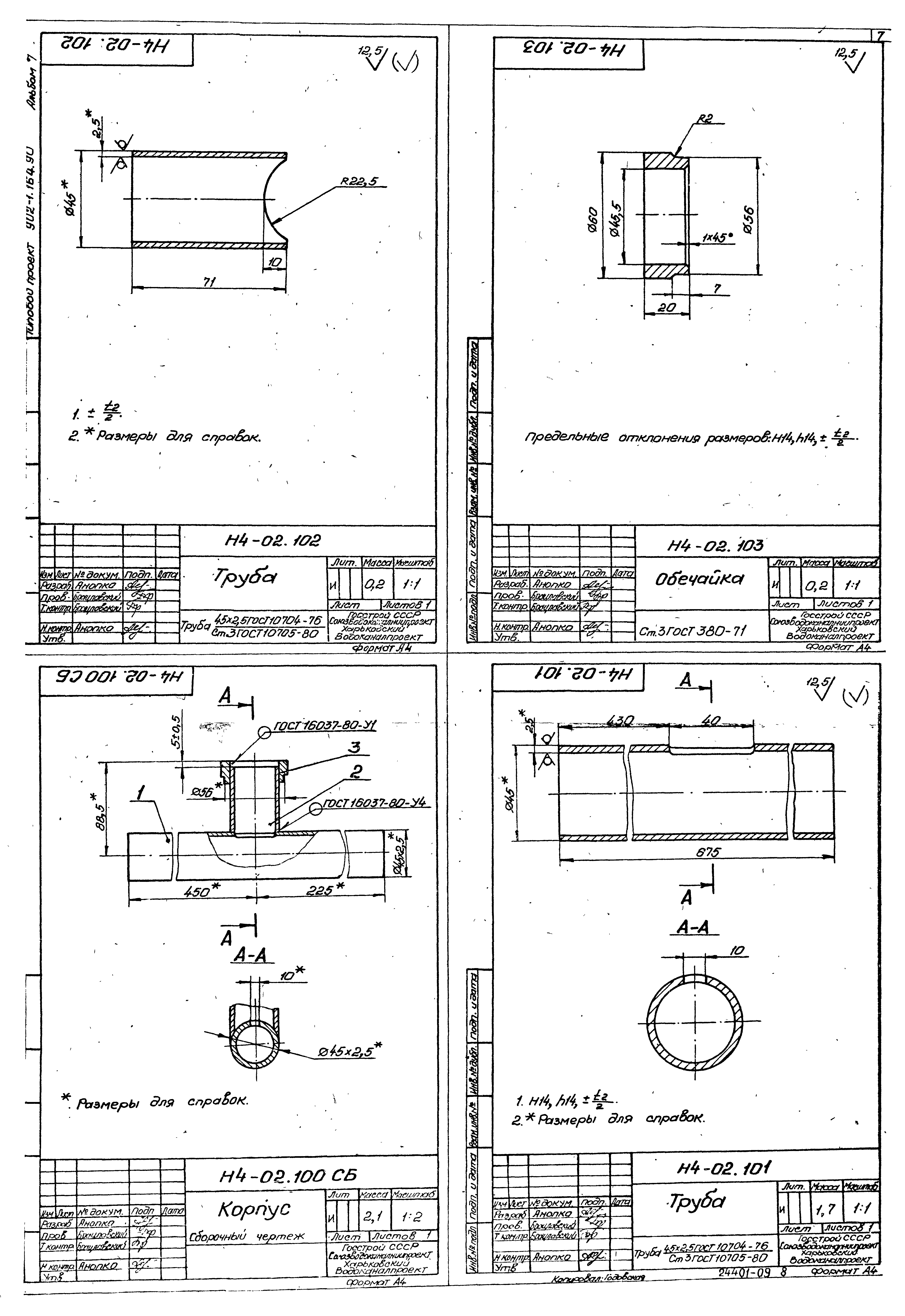 Типовой проект 902-1-167.1.90