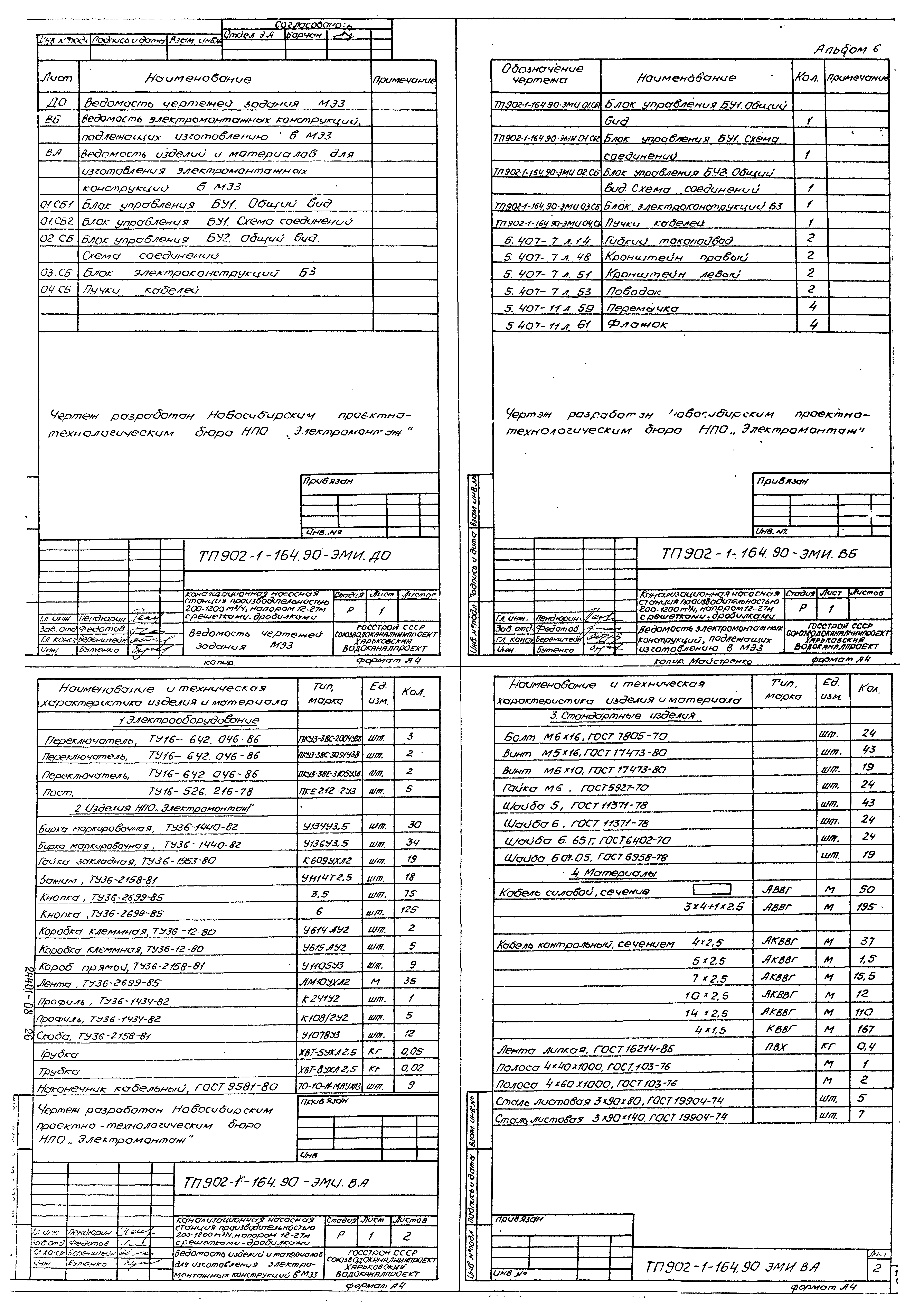 Типовой проект 902-1-167.1.90