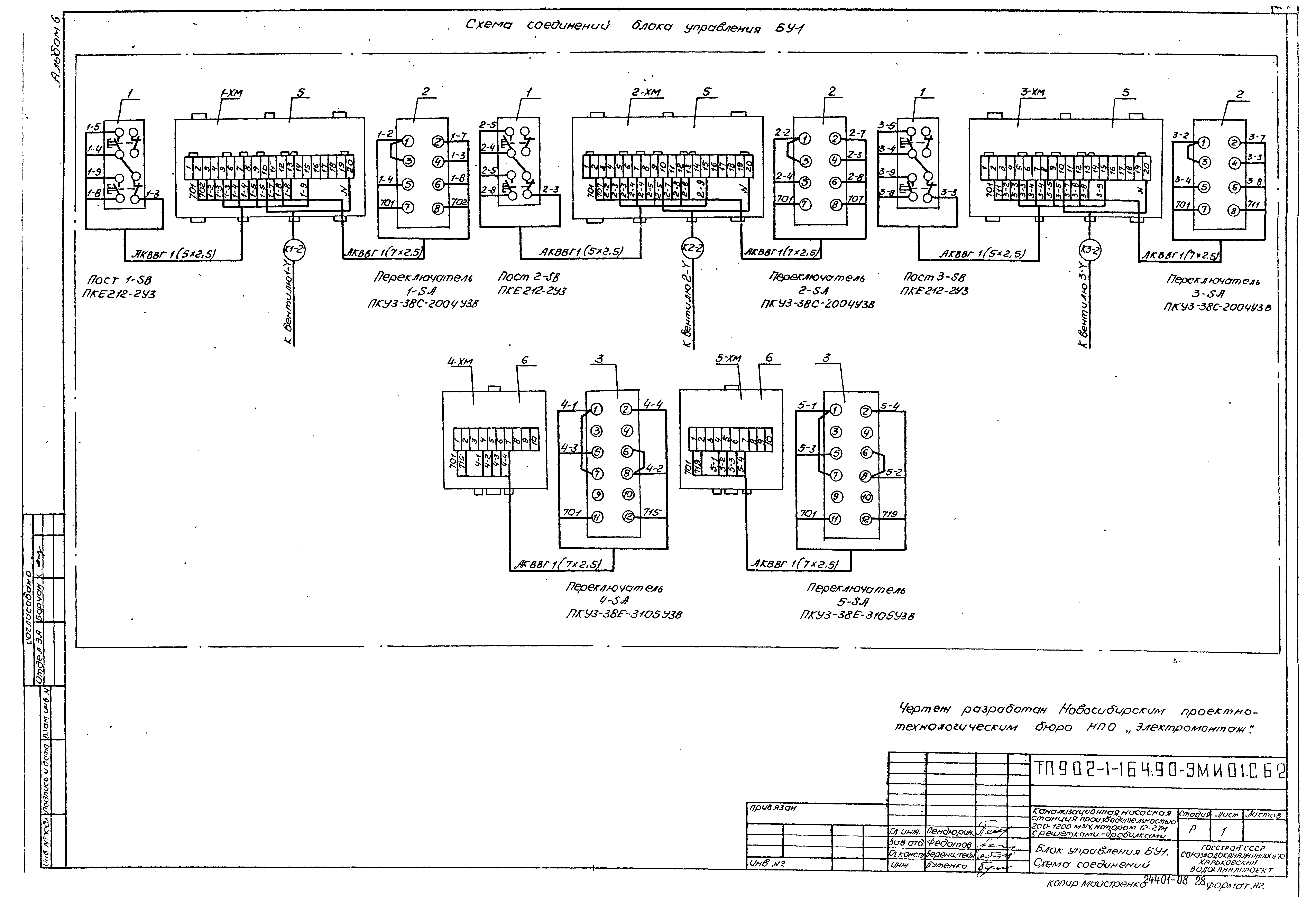 Типовой проект 902-1-167.1.90