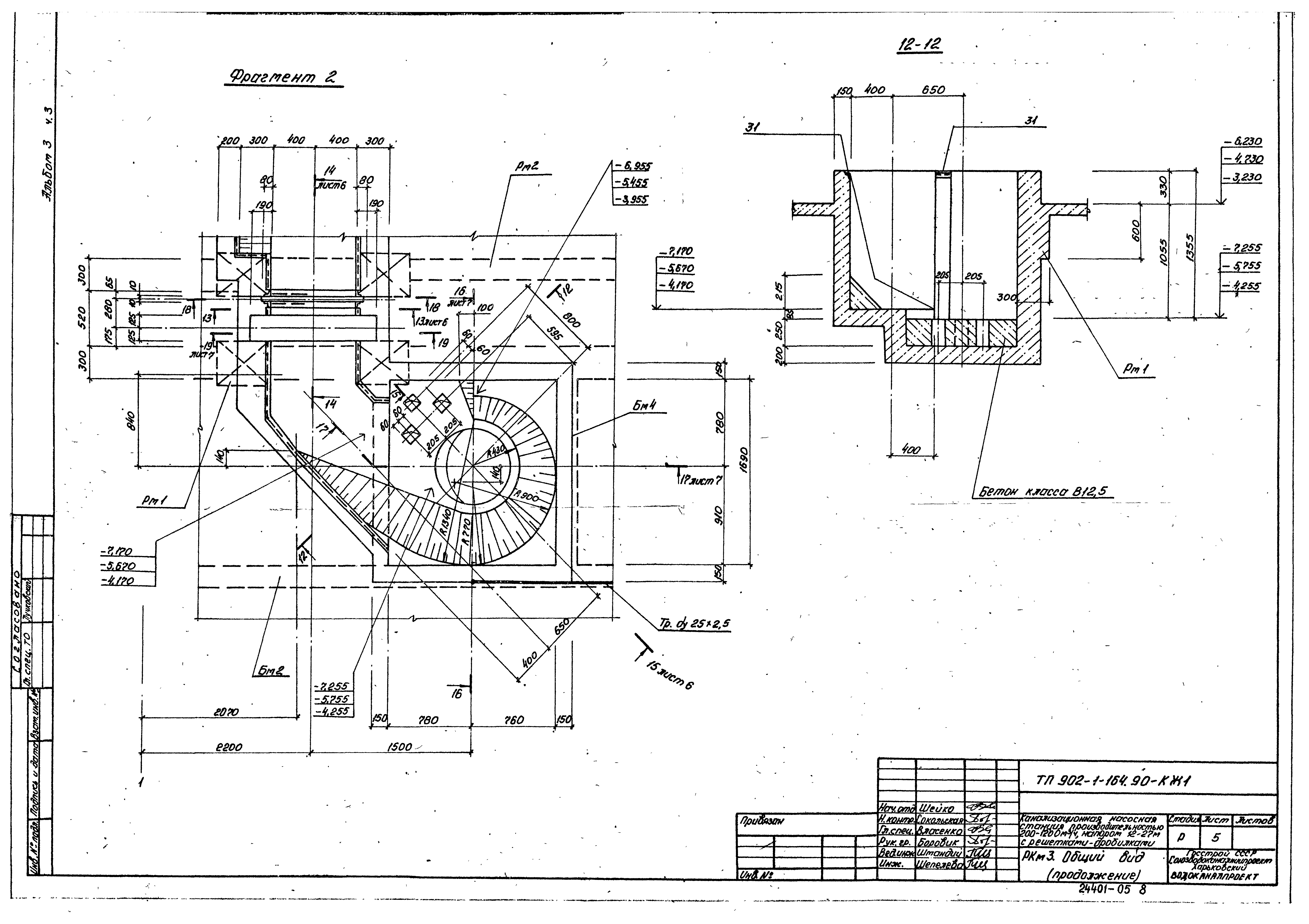 Типовой проект 902-1-167.1.90