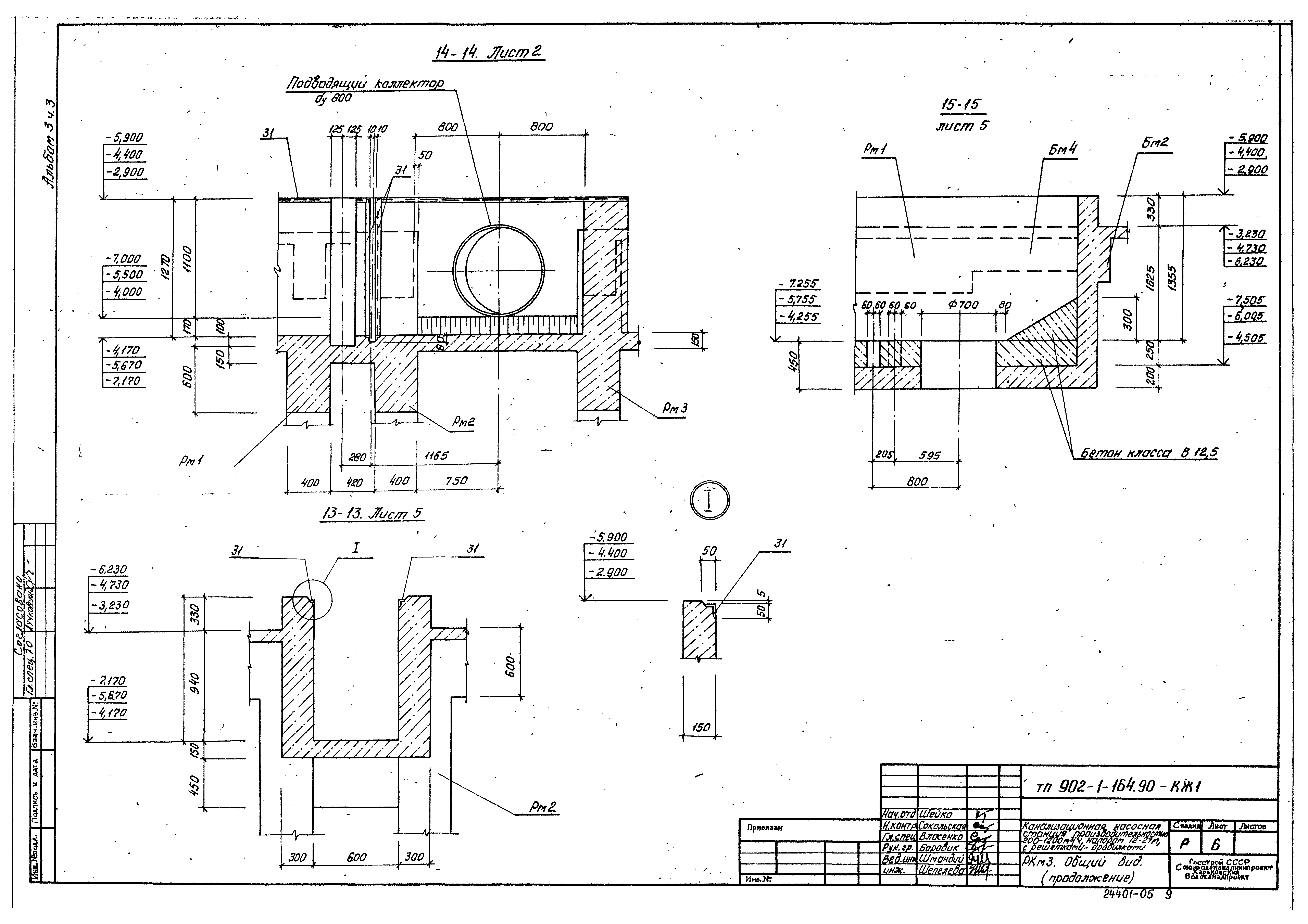 Типовой проект 902-1-167.1.90
