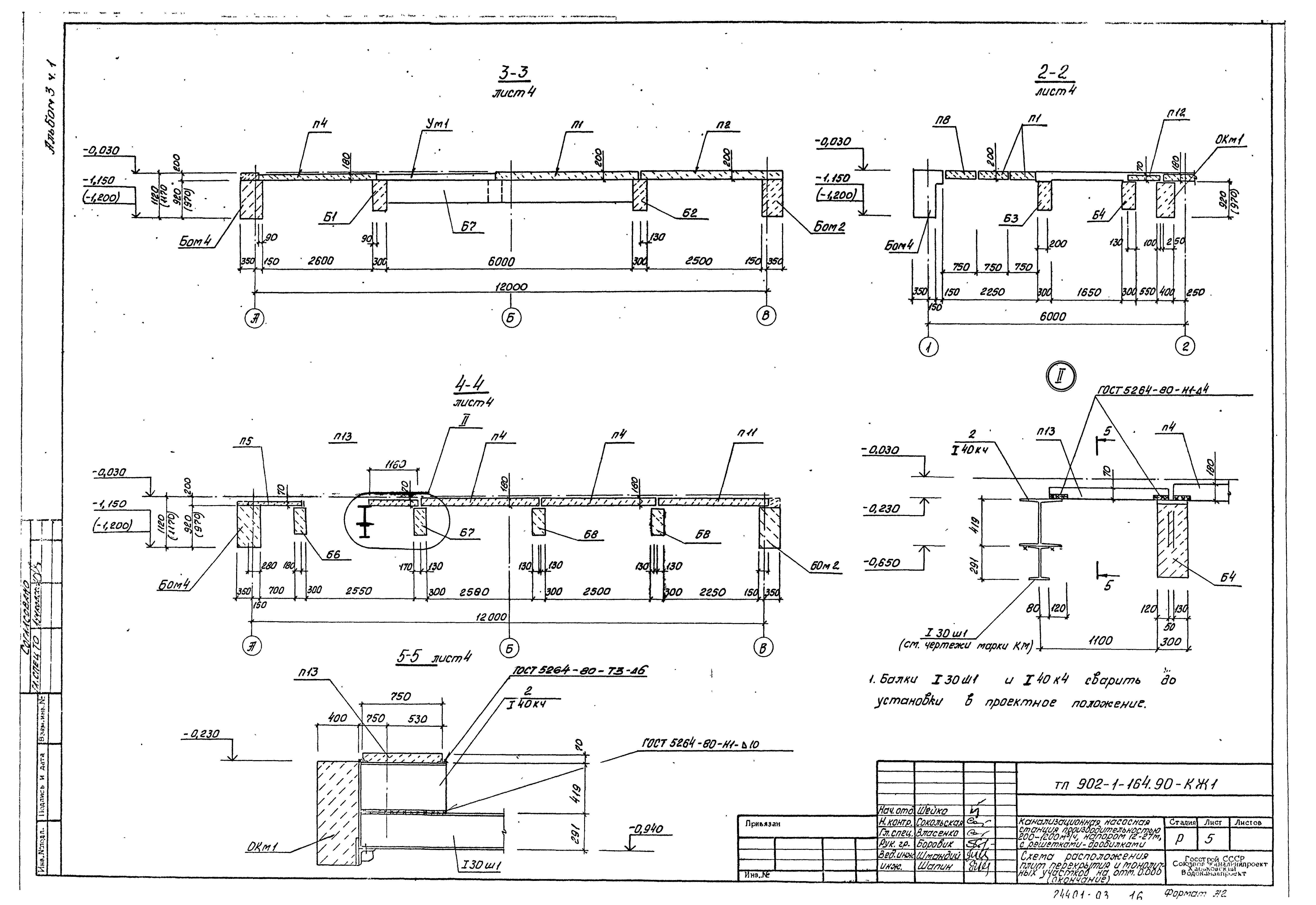Типовой проект 902-1-167.1.90