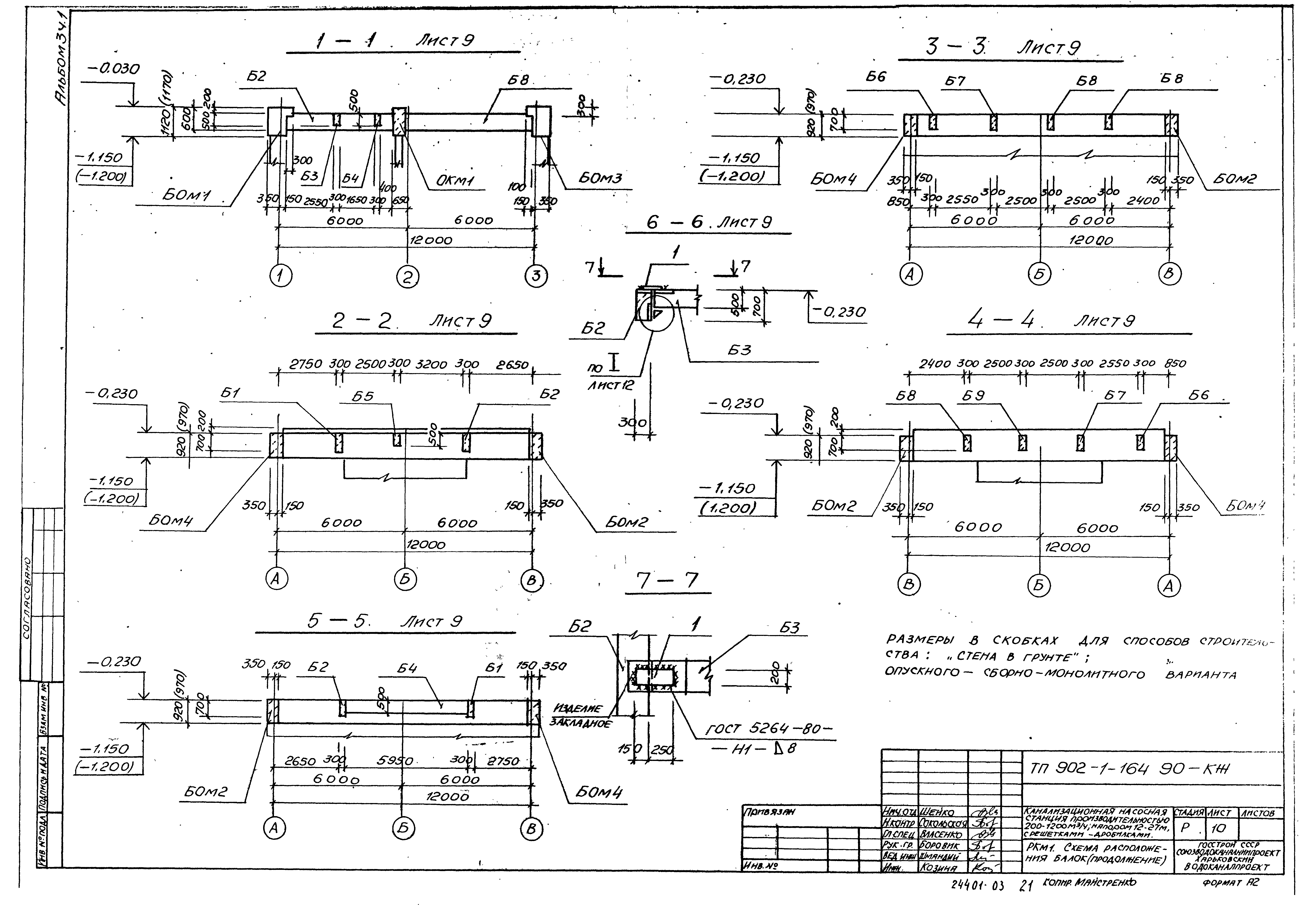 Типовой проект 902-1-167.1.90