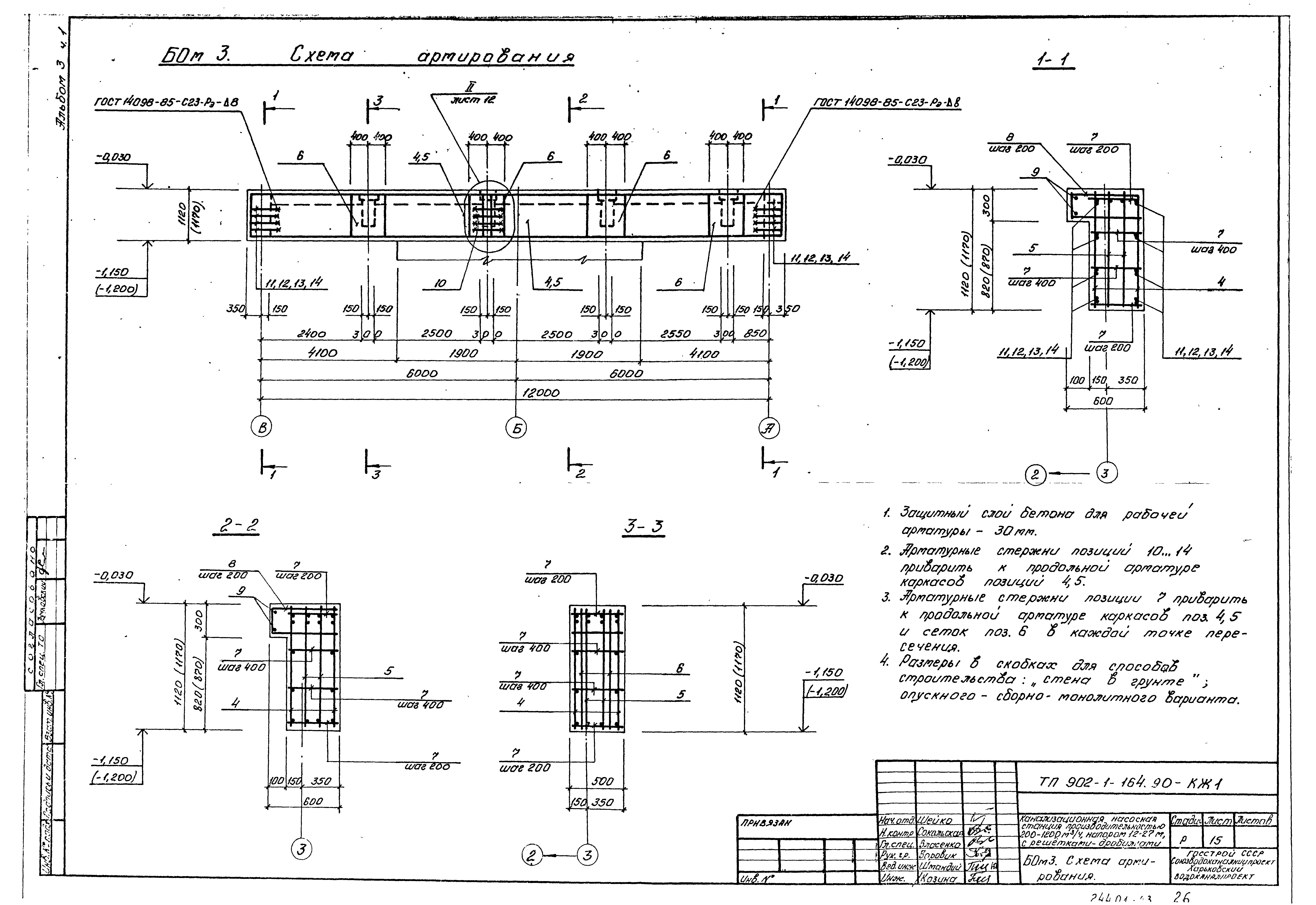 Типовой проект 902-1-167.1.90