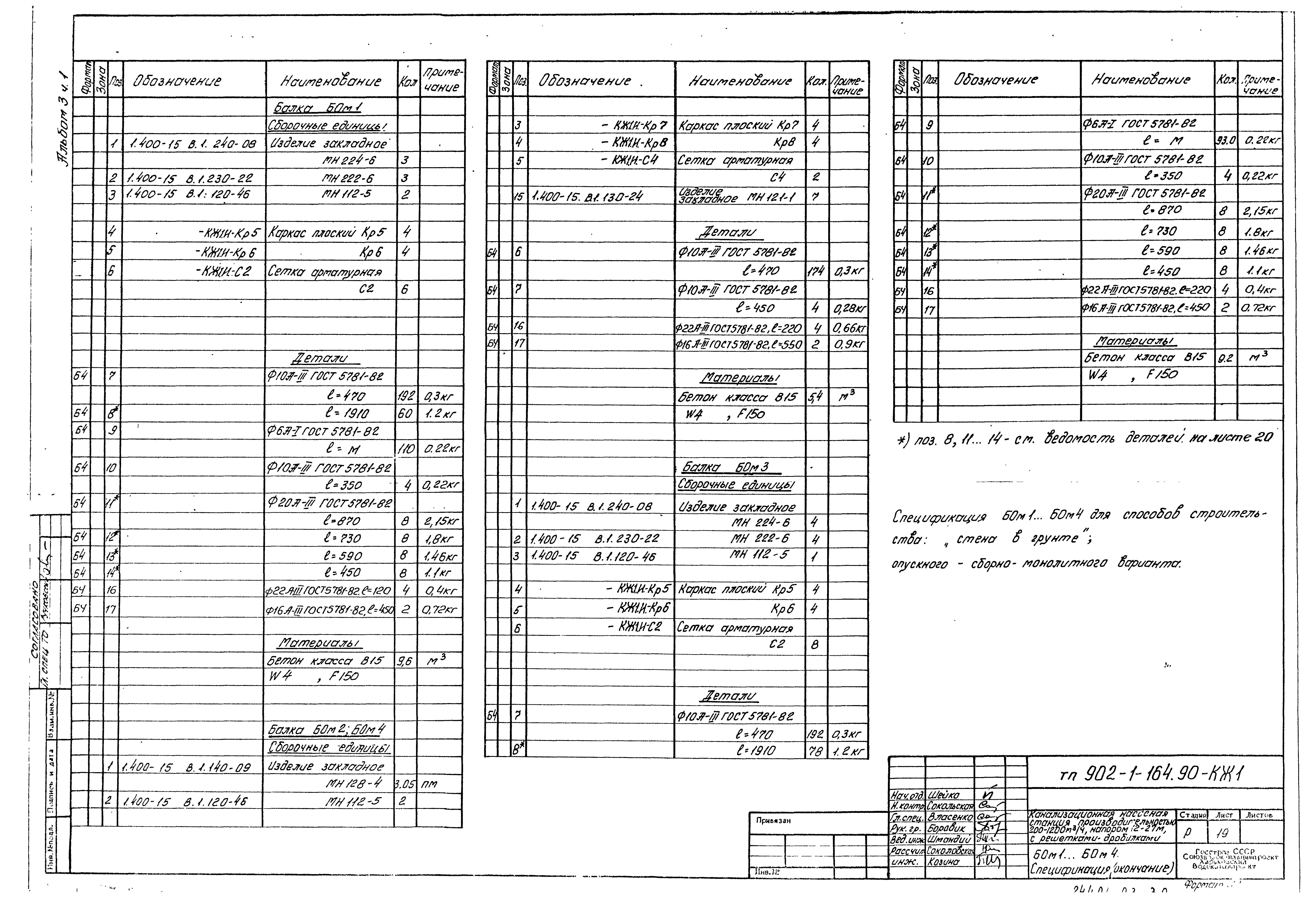 Типовой проект 902-1-167.1.90