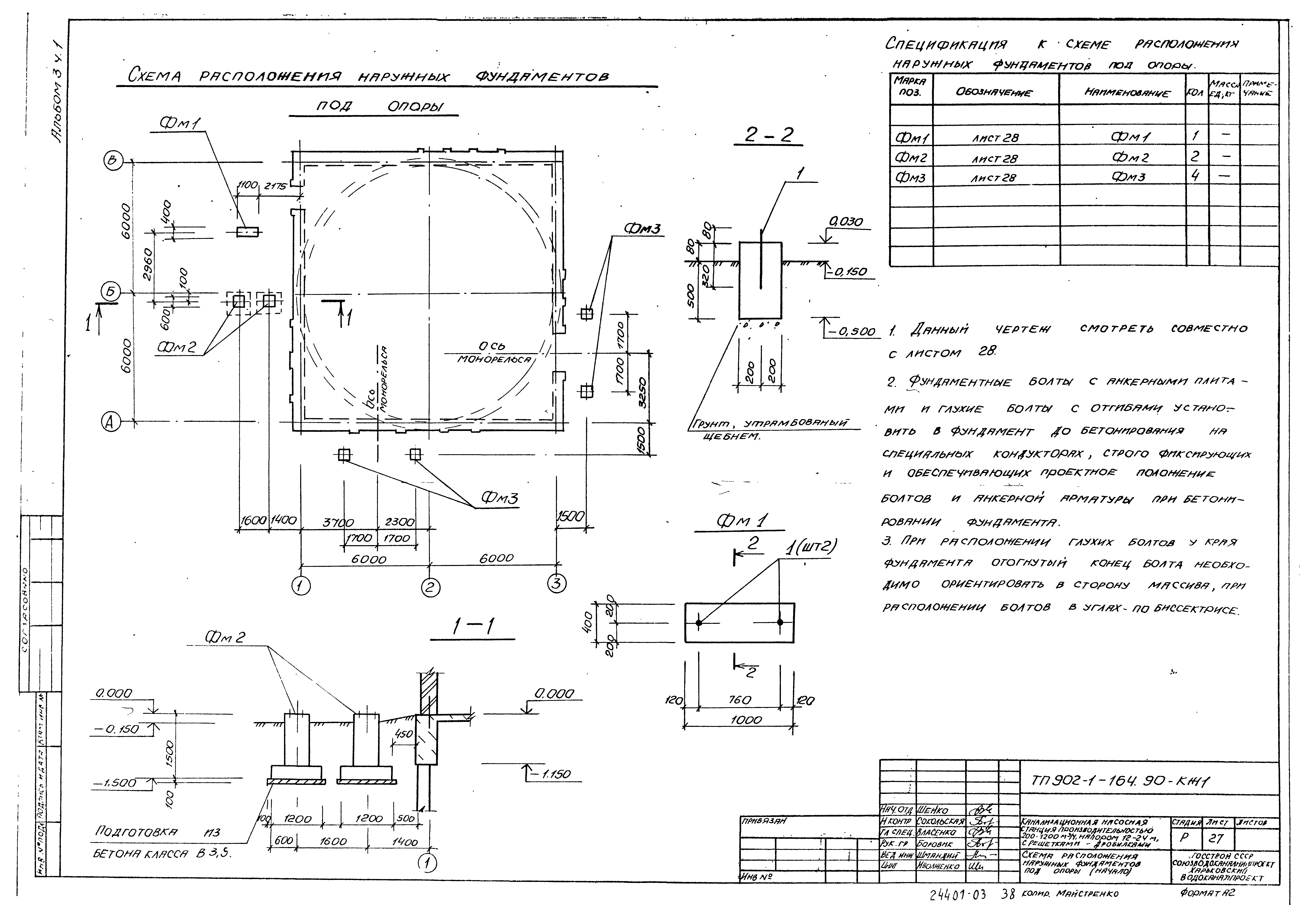 Типовой проект 902-1-167.1.90